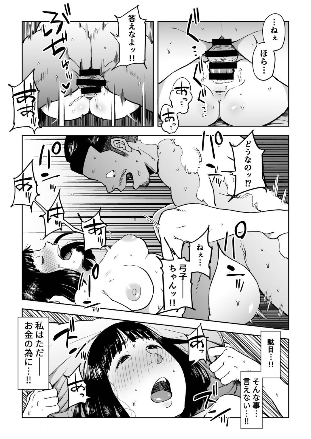 【エロ漫画】マイホームを買うための資金を株で擦ってしまった爆乳人妻…投資家の義兄に金を頼み代わりに生ハメレイプされ毎日調教セックスで巨根にイかされ寝取られ快楽堕ち【浦瀬しおじ：義兄漬け マイホーム資金を株で溶かした人妻は…】