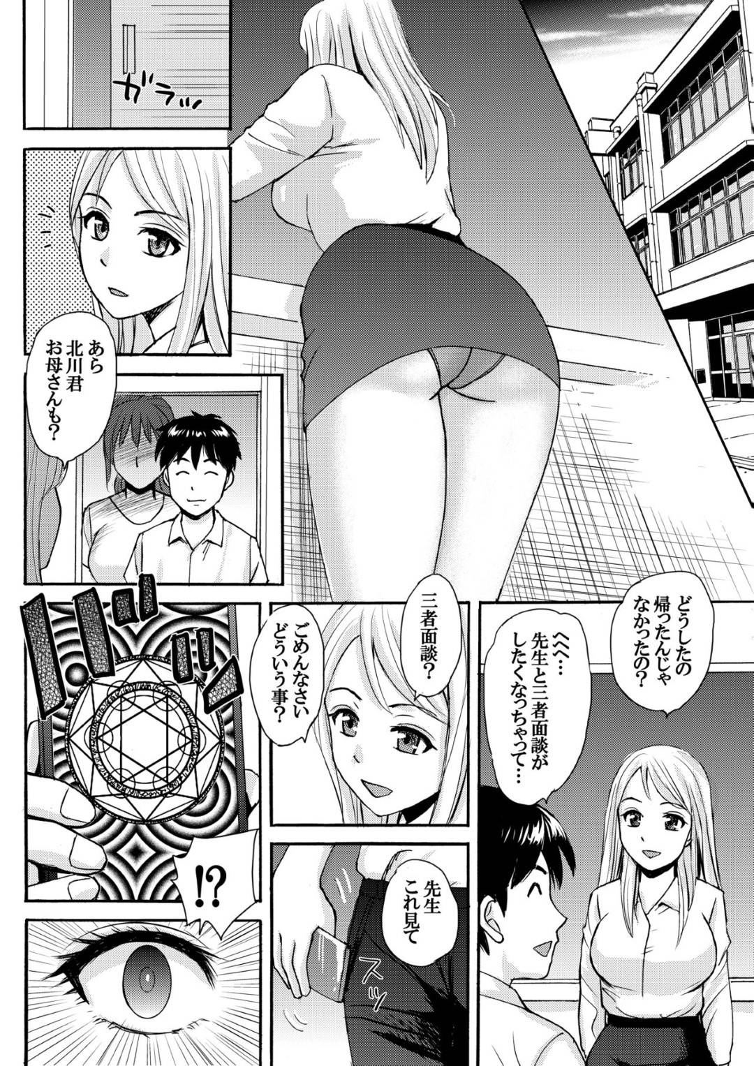 【エロ漫画】息子に催眠をかけられて犯される母親…学校に連れて行かれ美人な女教師も催眠にかかってしまい生ハメ３P中出しセックスで連続アクメ【幻想協会：ママと僕と先生と】