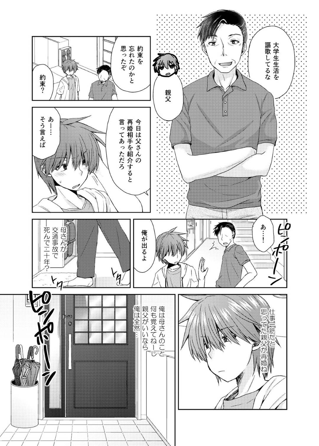 【エロ漫画】合コンの後家に来た男子に犯された爆乳お姉さん…実は男子の父親が再婚相手で義母として一緒に暮らすことになり毎日生ハメセックスして寝取られる【しこしこ日和：若妻義母の寝取り方】