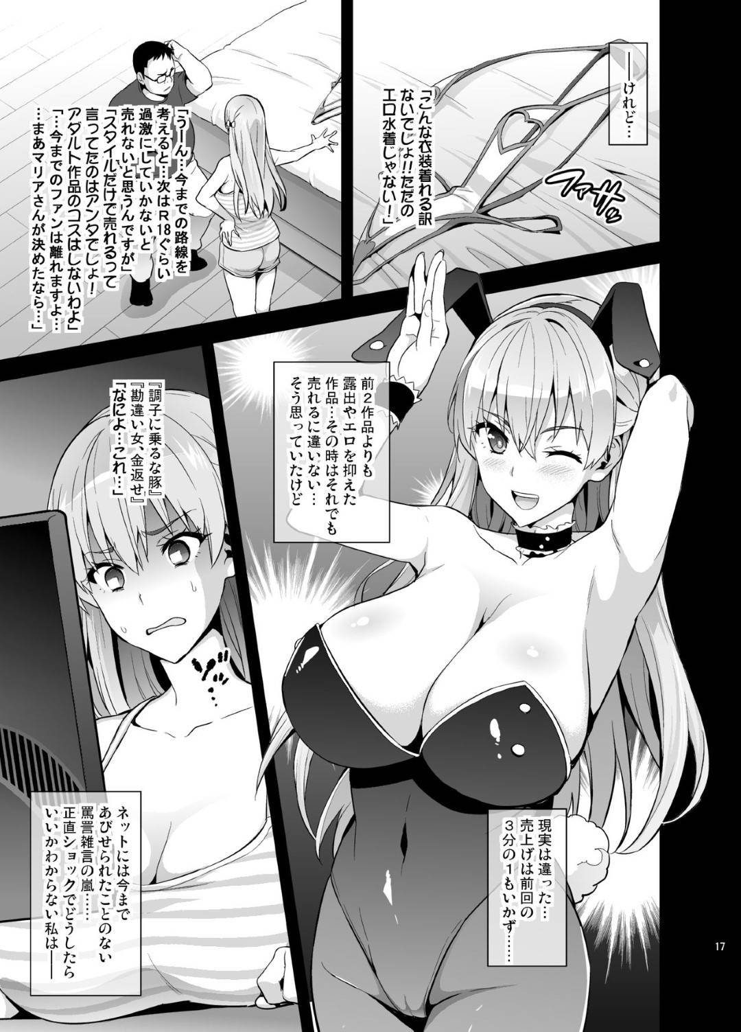 【エロ漫画】彼氏にオタク趣味をバラすと動画部に脅されたJK…うまく騙されコスプレエロ動画を取られて生ハメ中出しセックスしまくり淫乱肉便器堕ち【真珠貝：「マリタマ」】