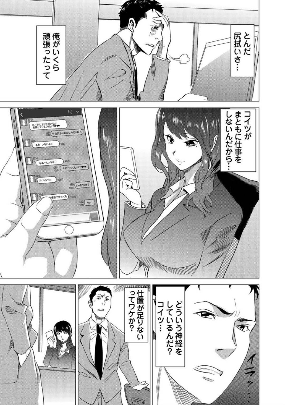 【エロ漫画】部下にパワハラをして時間を止めて復讐される女上司。上司たちの前で何度も中出しして性奴隷堕ち