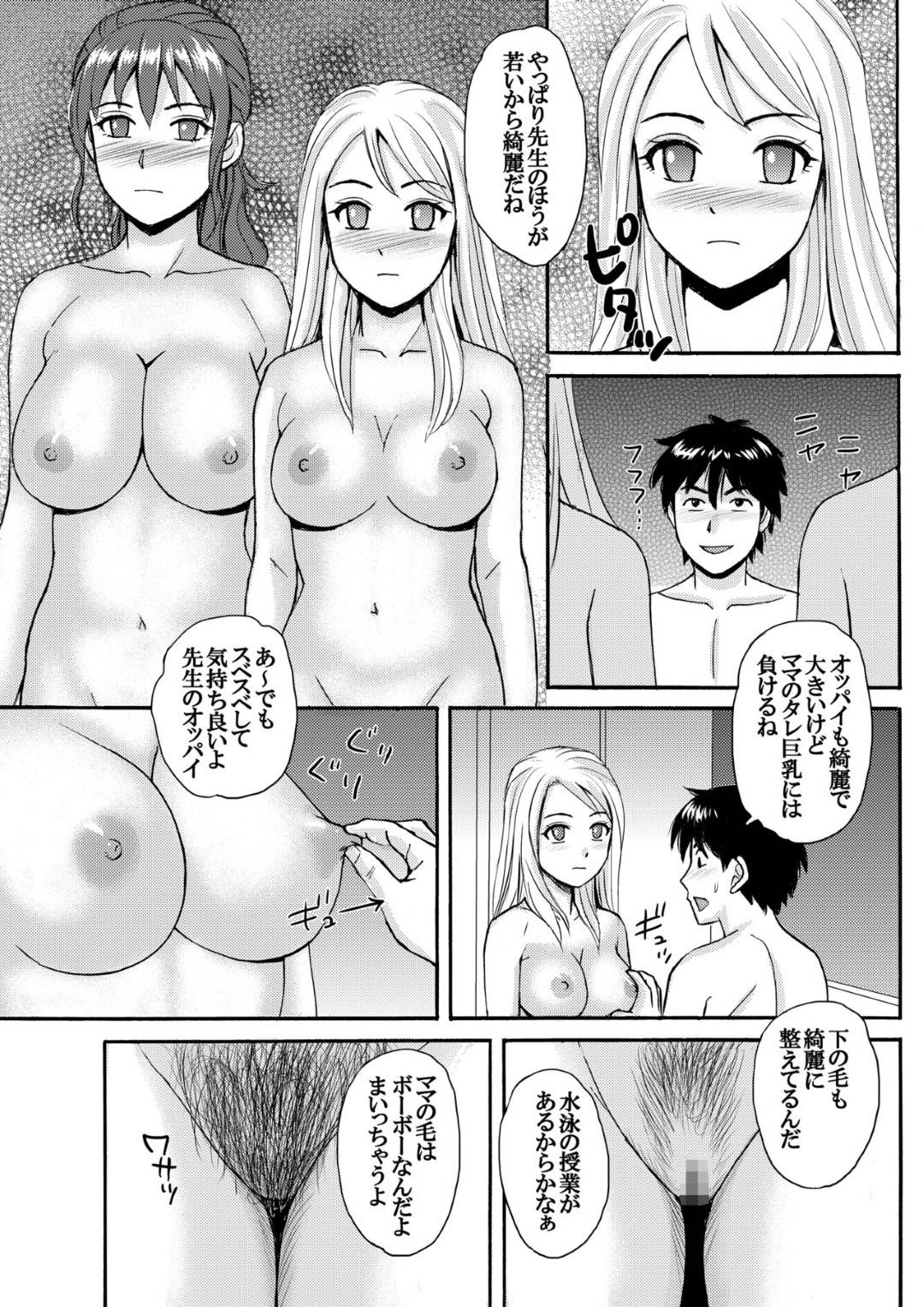 【エロ漫画】息子に催眠をかけられて犯される母親…学校に連れて行かれ美人な女教師も催眠にかかってしまい生ハメ３P中出しセックスで連続アクメ【幻想協会：ママと僕と先生と】