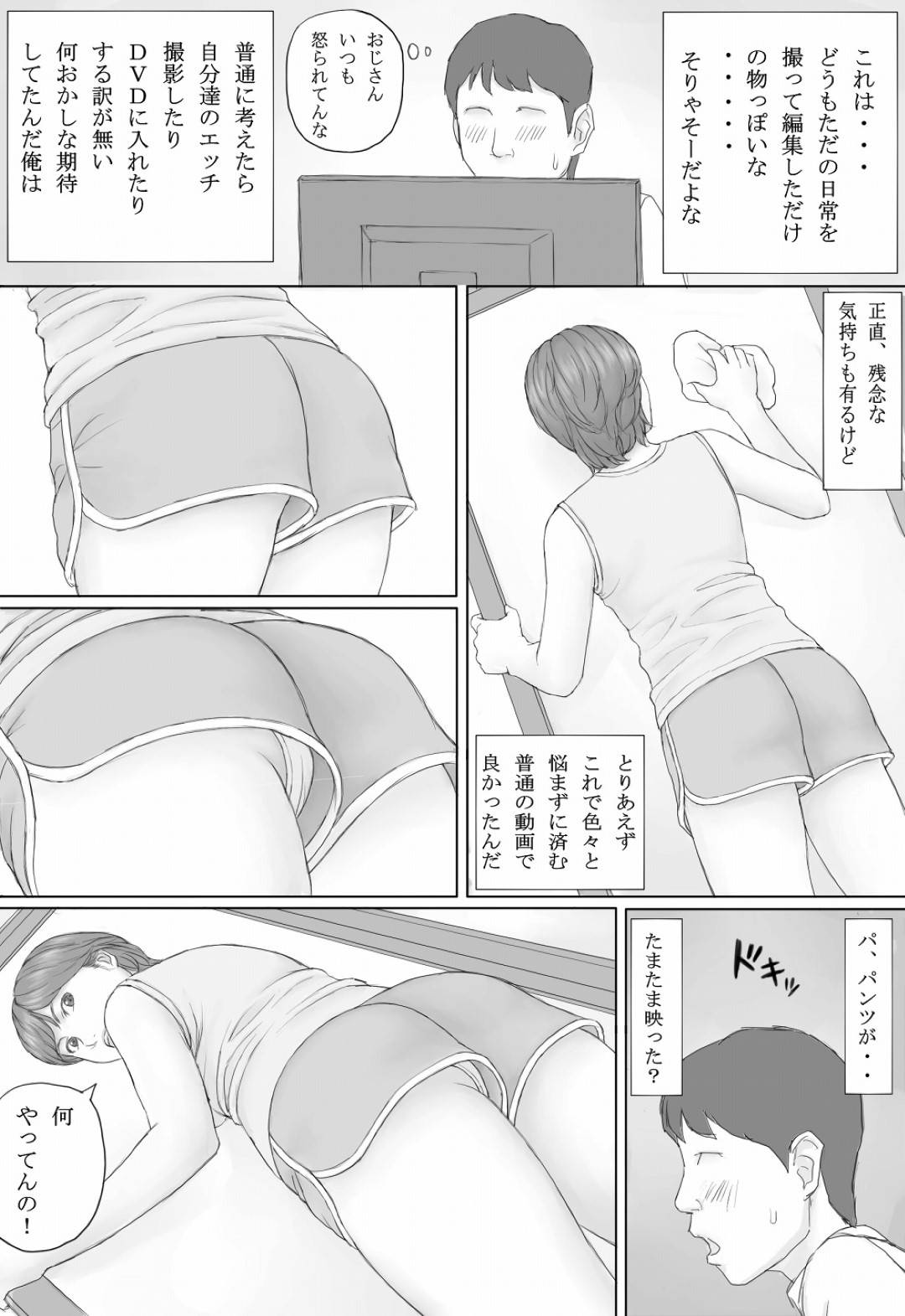 【エロ漫画】平凡な人妻熟女のミカさん…夫の撮ったハメ撮り動画が身近な男性２人の手に渡り知らずのうちに夫婦の生ハメセックスをおかずにオナニーされてしまう【マンガジゴク：ミカさんの話】