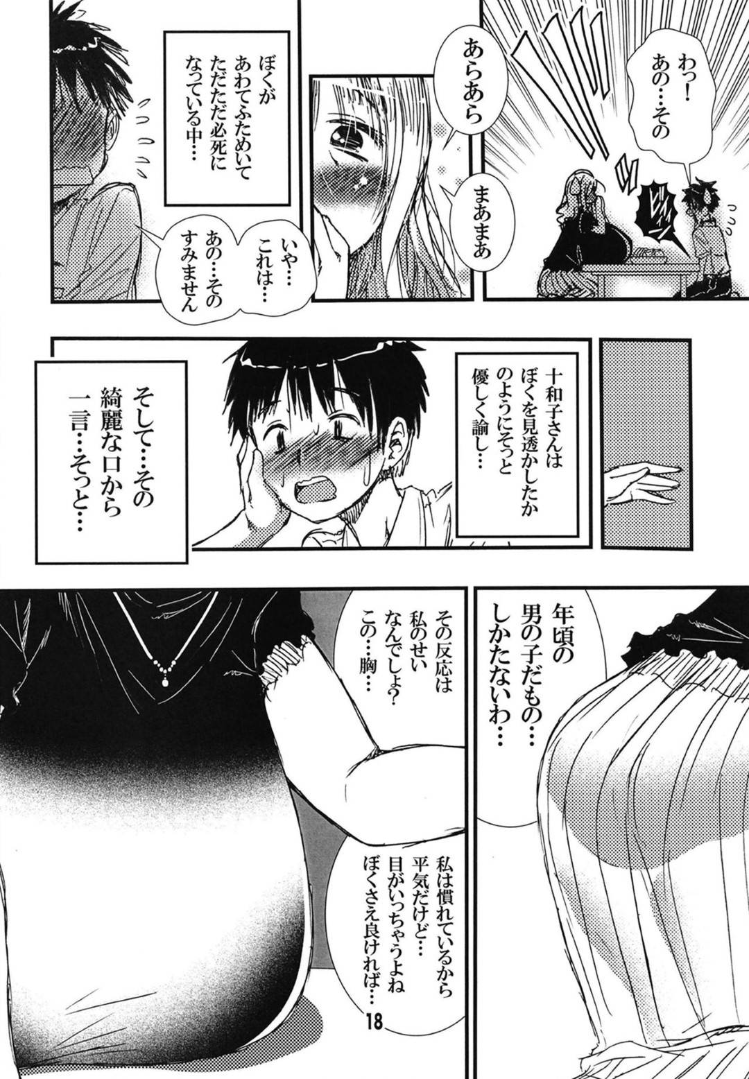 【エロ漫画】同じマンションの童貞ショタ男子を誘惑する熟女人妻。でかすぎる巨乳おっぱいを揺らしながら生ハメ筆おろしセックスで中出し