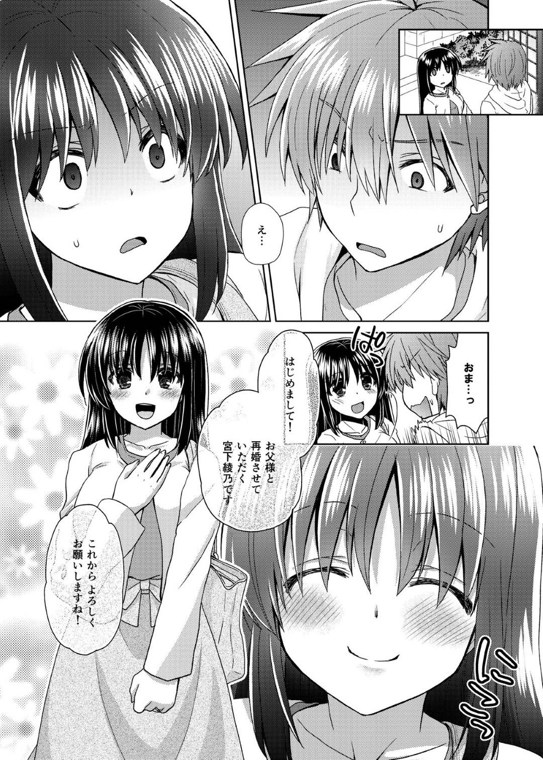 【エロ漫画】合コンの後家に来た男子に犯された爆乳お姉さん…実は男子の父親が再婚相手で義母として一緒に暮らすことになり毎日生ハメセックスして寝取られる【しこしこ日和：若妻義母の寝取り方】