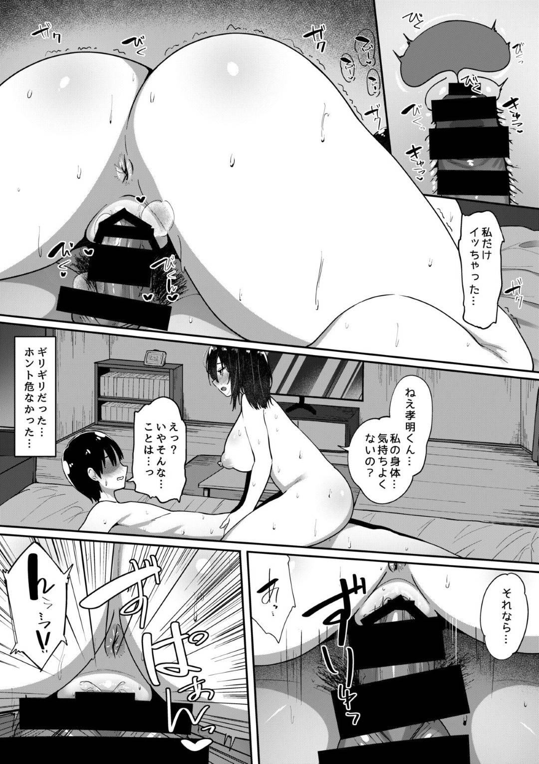 【エロ漫画】彼女が旅行に出掛けている間彼氏を襲う爆乳痴女のお姉さん…フェラからの生ハメ騎乗位逆レイプで寝取りイキ【ベルエンネーア：君が部屋にいない間に…】