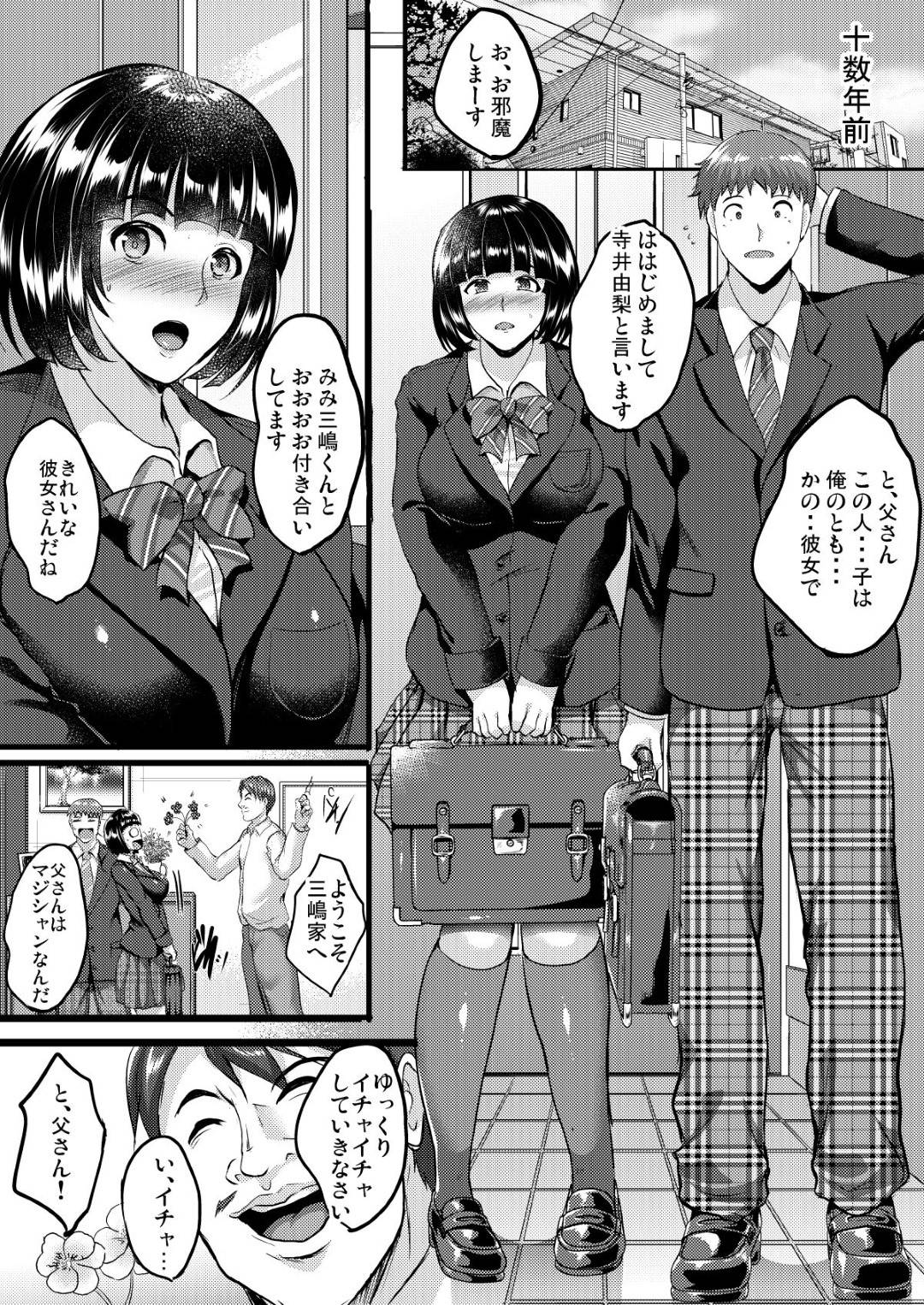 【エロ漫画】子供を連れて夫の実家に里帰り中義父に催眠をかけられる人妻…義父の目の前で夫とセックスさせられた後生ハメレイプで中出しされて快楽堕ち【焼酎MAC：催眠夫婦性活】