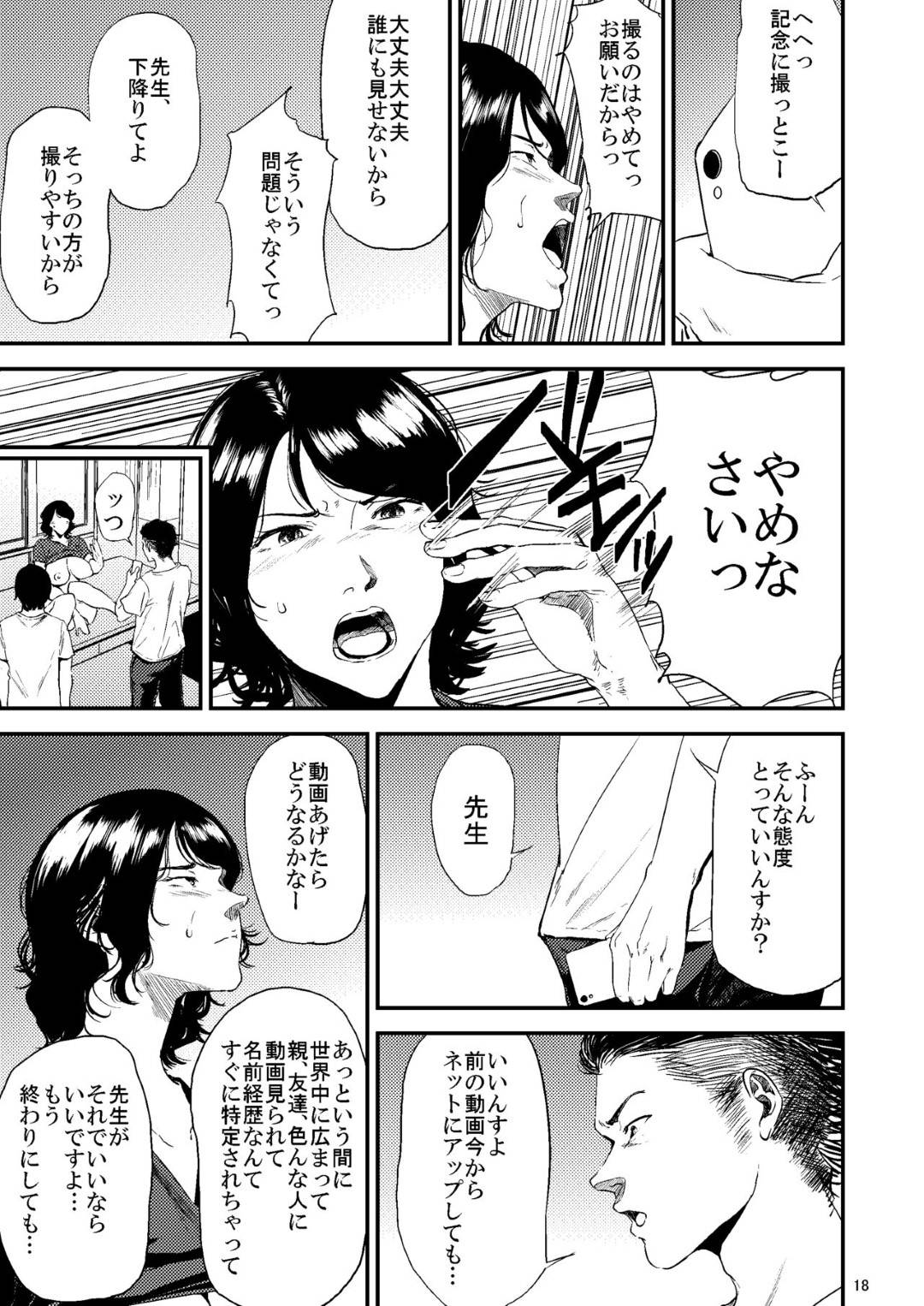 【エロ漫画】不良の生徒たちの悪行を発見した気の強い女教師…然るべき対応をしようとしたら集団レイプされ生ハメ輪姦セックスでアクメしまくり性奴隷堕ち【ごしっぷごしっく：少し気の強い理科の先生が生徒に弄ばれるHな本】