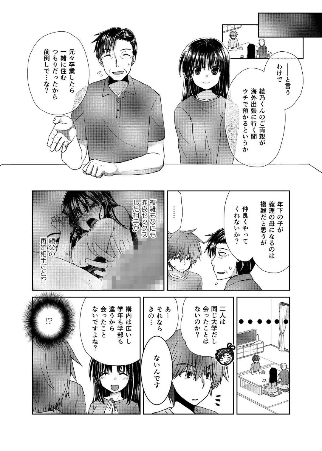 【エロ漫画】合コンの後家に来た男子に犯された爆乳お姉さん…実は男子の父親が再婚相手で義母として一緒に暮らすことになり毎日生ハメセックスして寝取られる【しこしこ日和：若妻義母の寝取り方】