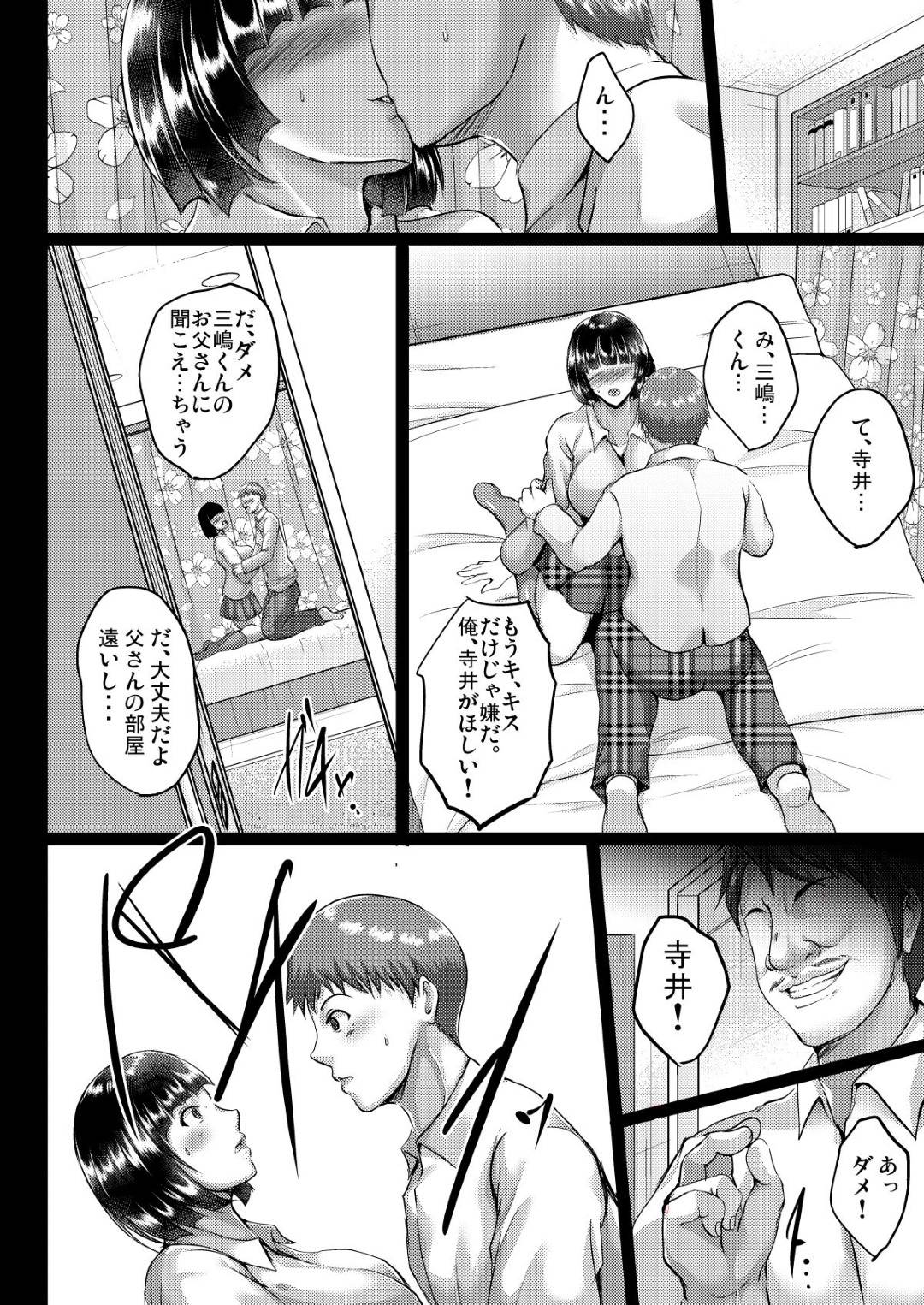 【エロ漫画】子供を連れて夫の実家に里帰り中義父に催眠をかけられる人妻…義父の目の前で夫とセックスさせられた後生ハメレイプで中出しされて快楽堕ち【焼酎MAC：催眠夫婦性活】