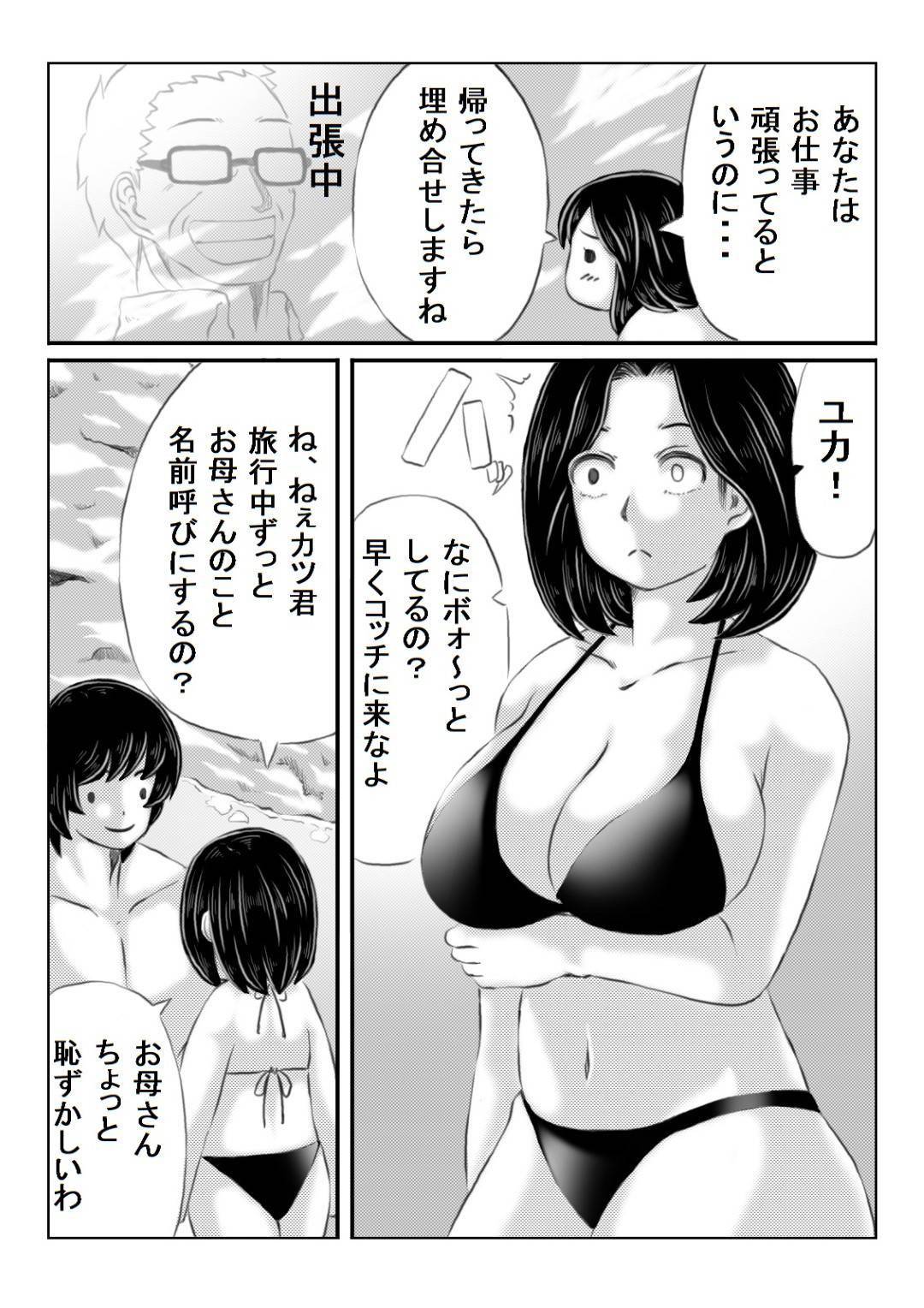 【エロ漫画】息子と２人でセックス旅行に着た爆乳母親…海でビキニのまま息子と大胆なキスをして生ハメ青姦中出しセックスでイキまくる【キリンプラネット：母と元不登校息子の夏休み】