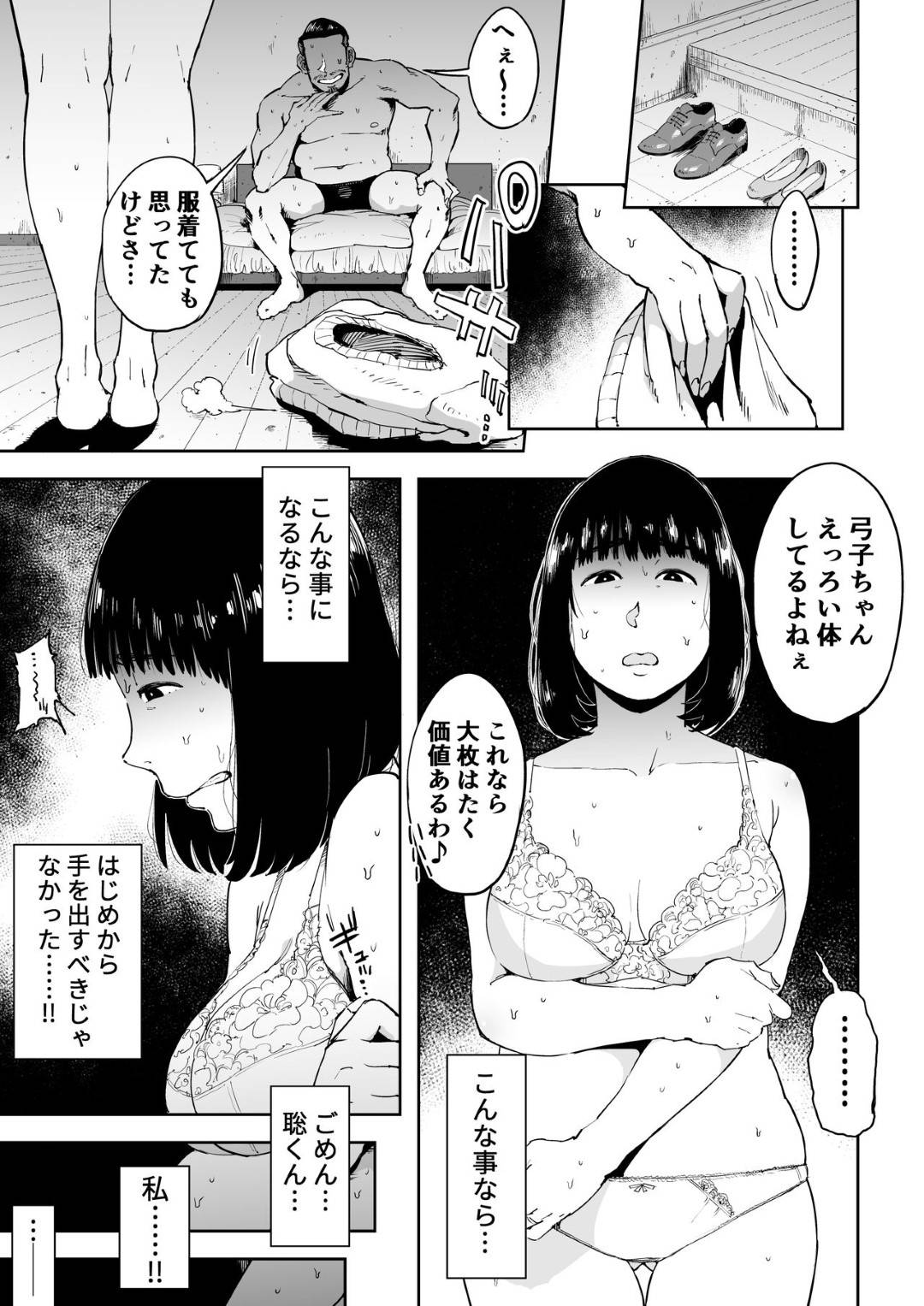 【エロ漫画】マイホームを買うための資金を株で擦ってしまった爆乳人妻…投資家の義兄に金を頼み代わりに生ハメレイプされ毎日調教セックスで巨根にイかされ寝取られ快楽堕ち【浦瀬しおじ：義兄漬け マイホーム資金を株で溶かした人妻は…】