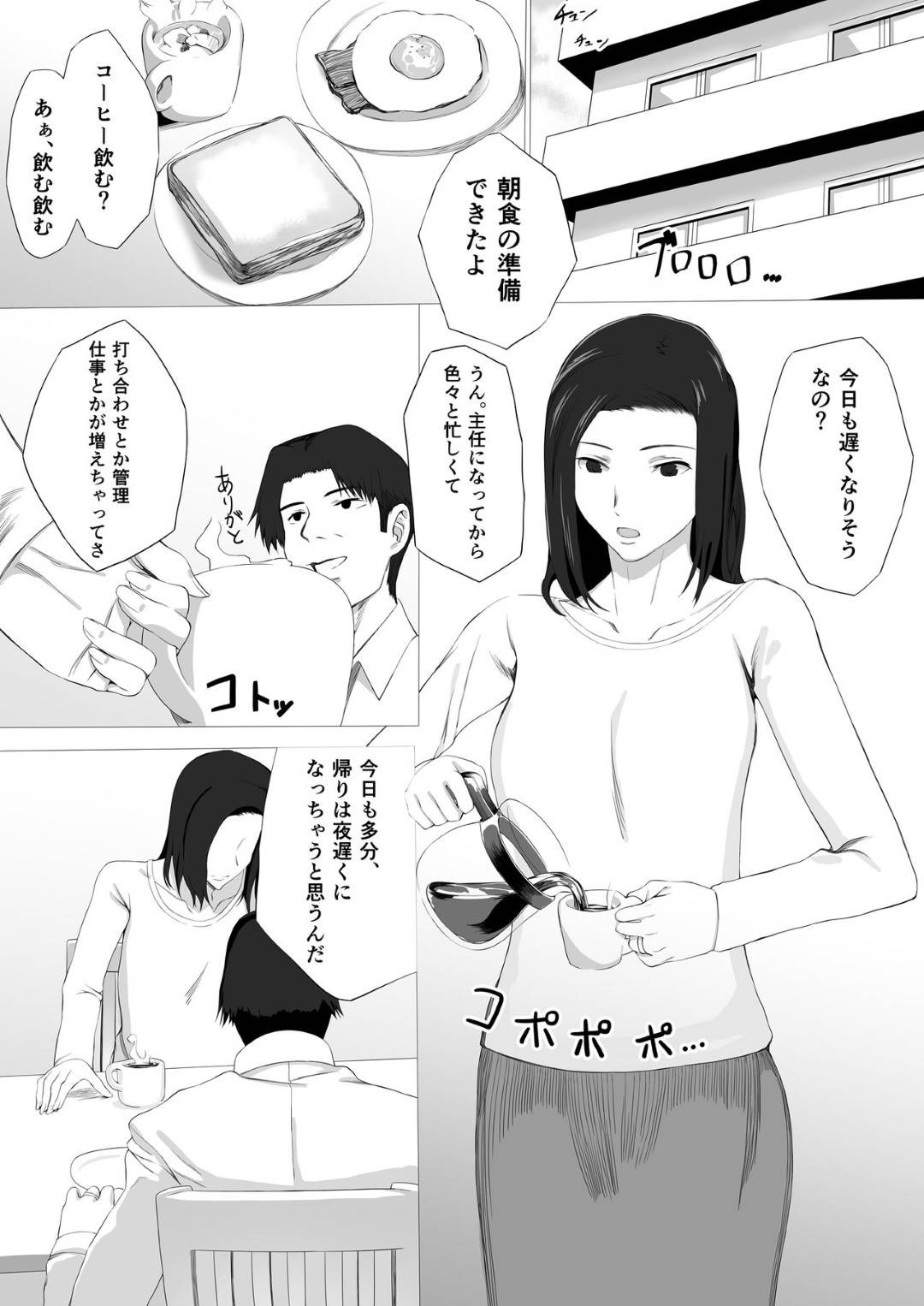 【エロ漫画】夫の出張中パート先のチャラい男子学生を家に呼んで不倫する人妻…媚薬を盛り生ハメ中出しセックスでイキまくる【度井坂県：佳菜子ちゃんのパコ活】