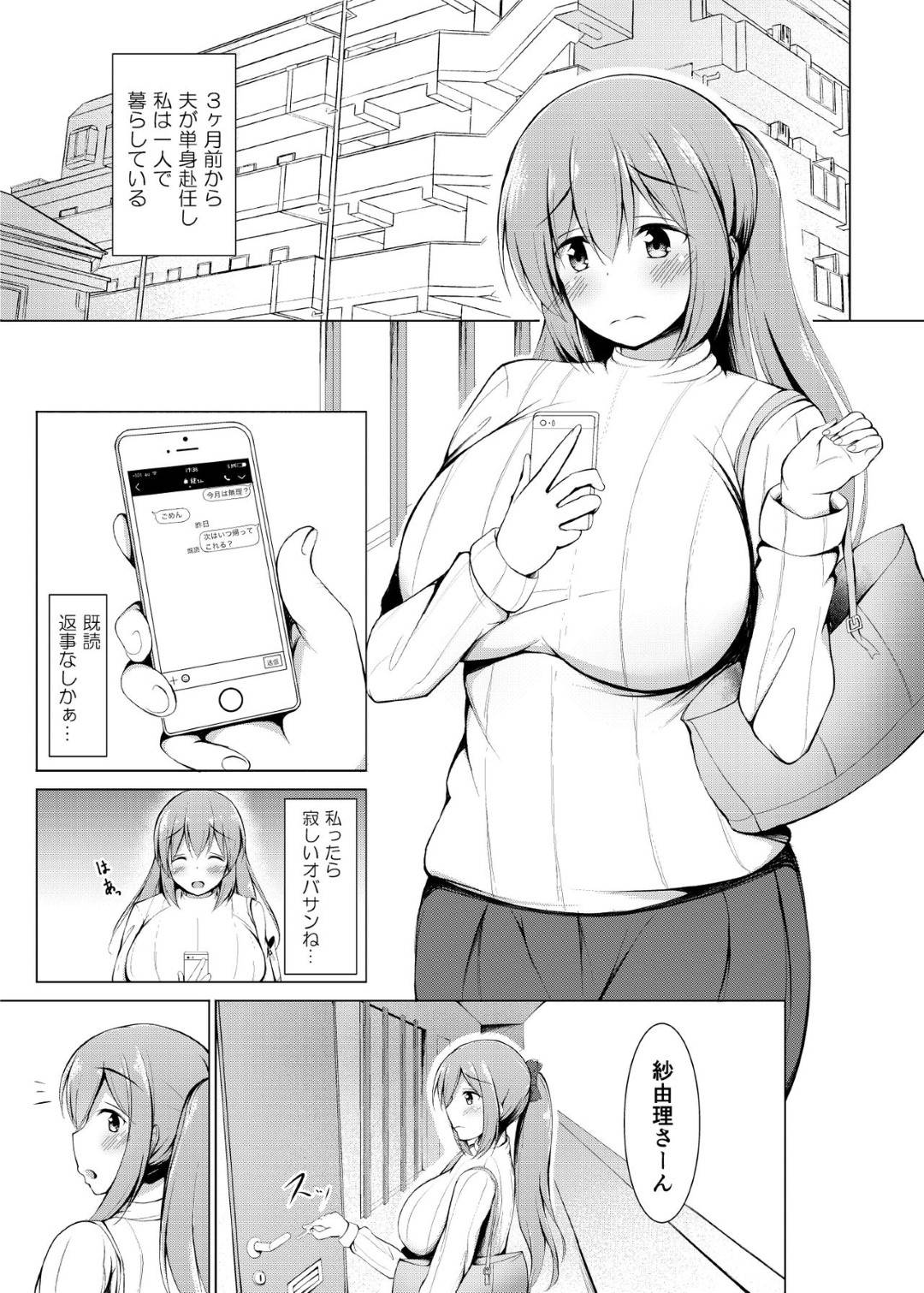 【エロ漫画】夫の単身赴任中に隣人のチャラい男子に襲われた人妻…断れずに受け入れてしまい生ハメ不倫セックスで寝取られる【しこしこ日和：いいなり人妻紗由理】