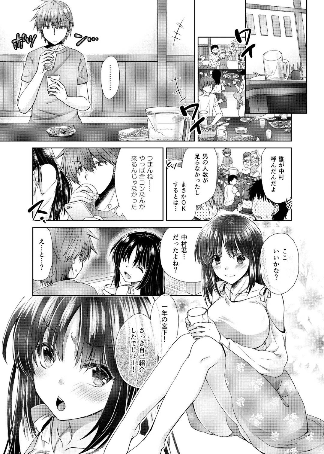 【エロ漫画】合コンの後家に来た男子に犯された爆乳お姉さん…実は男子の父親が再婚相手で義母として一緒に暮らすことになり毎日生ハメセックスして寝取られる【しこしこ日和：若妻義母の寝取り方】