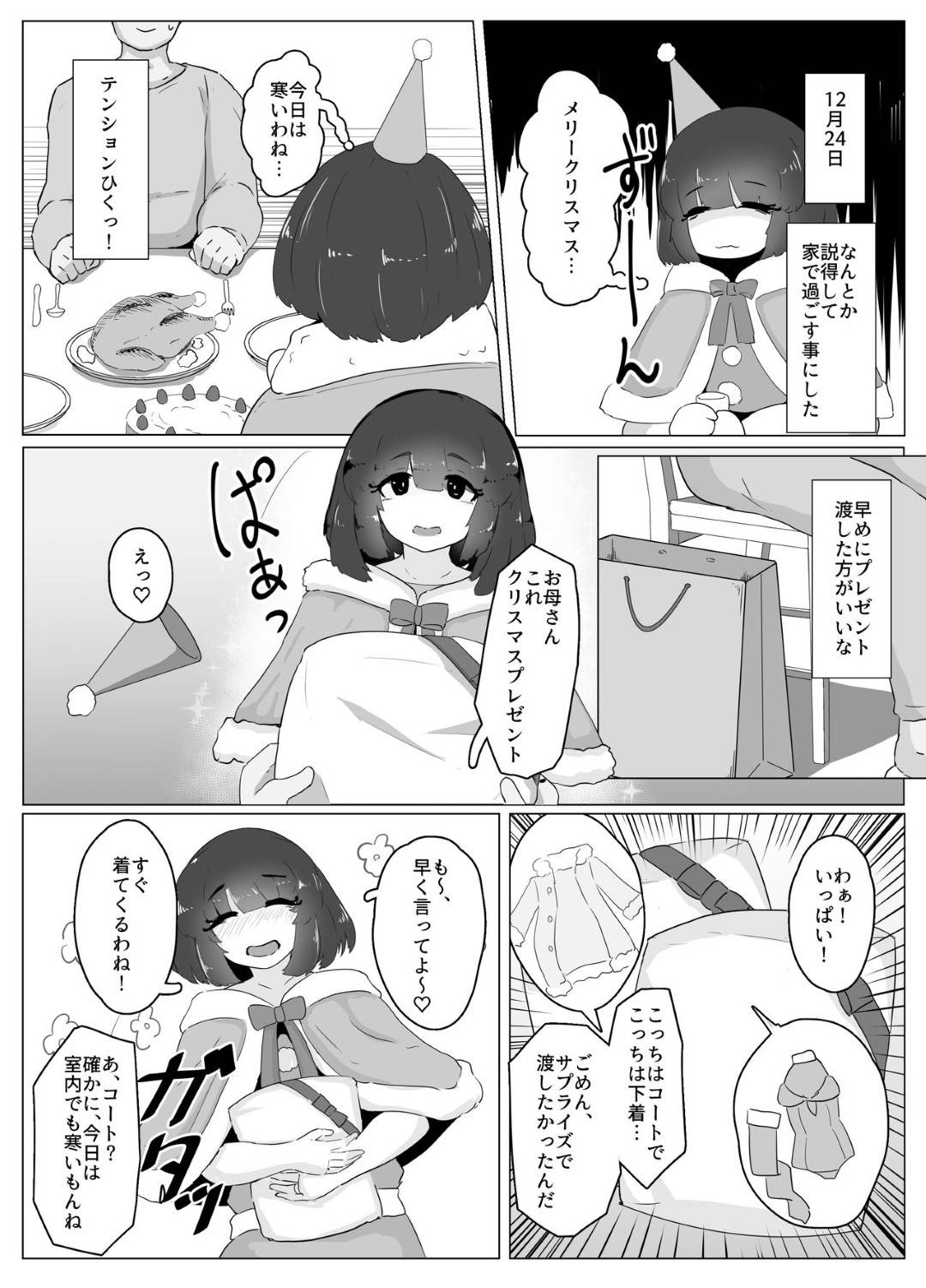【エロ漫画】息子と家でクリスマスを祝うヤンデレ母親…プレゼントされたエロ下着に着替えて逆レイプの生ハメ騎乗位セックスでイキまくる【モヤ’：クリスマスヤンデレぼしかん】