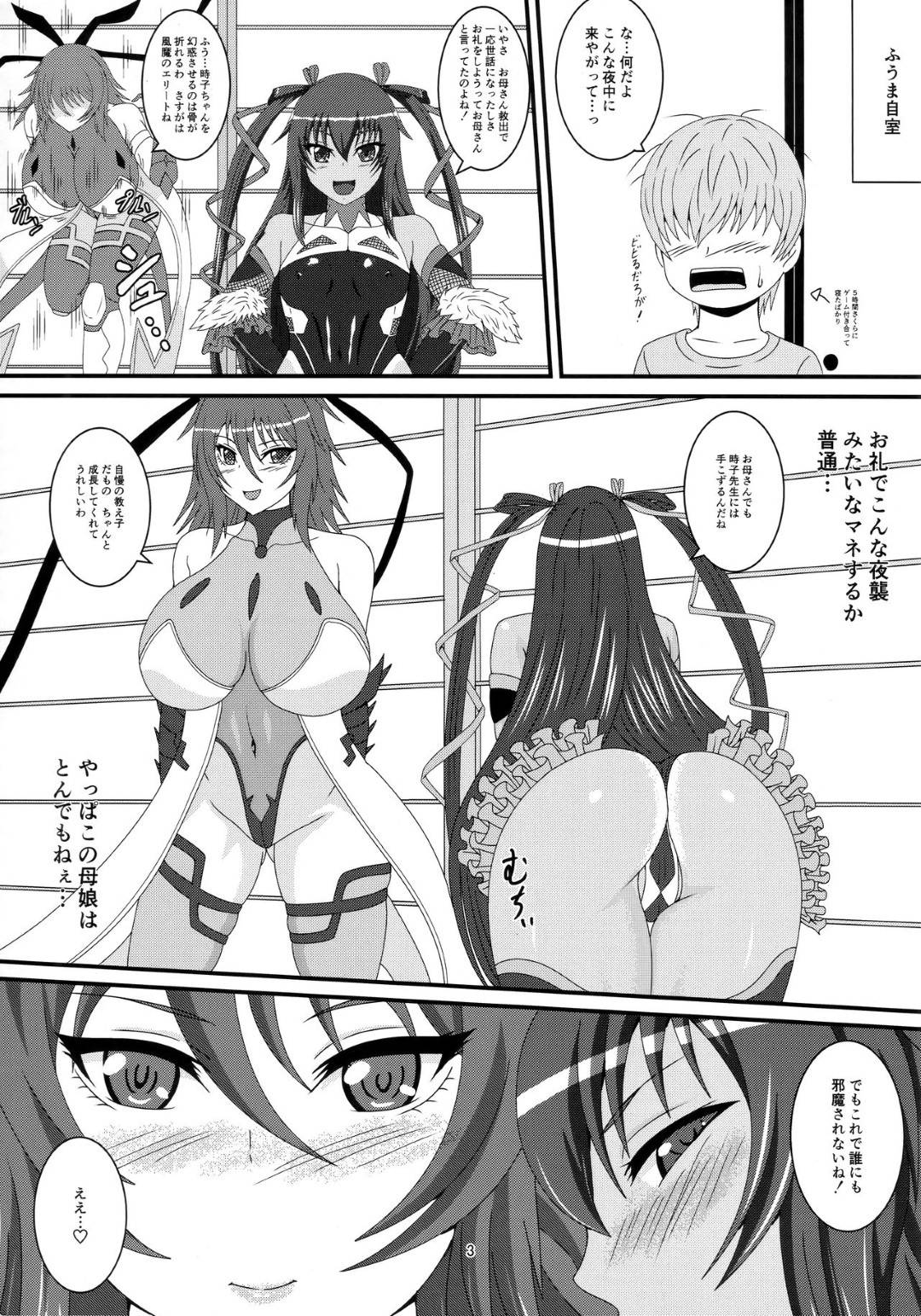 【エロ漫画】夜中に男子の家に押しかけ逆レイプする母娘…エロコスで生ハメ３P乱交セックスし同時アクメ【水谷屋：ゆきかぜとお母さん】