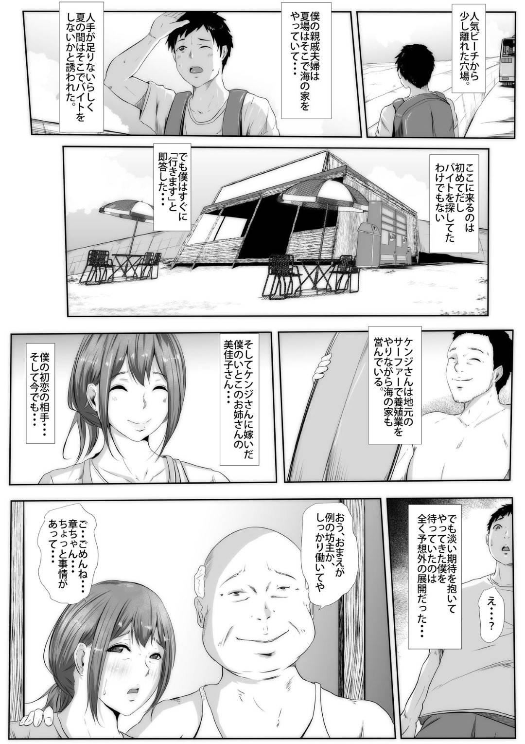 【エロ漫画】地元のガラの悪い爺に海の家を乗っ取られ調教される爆乳人妻…ビーチの男たちに身体を売って生ハメ乱交セックスしまくり寝取られ快楽堕ち【961works：乗っ取られた海の家で寝取られ人妻は叩き売られた】