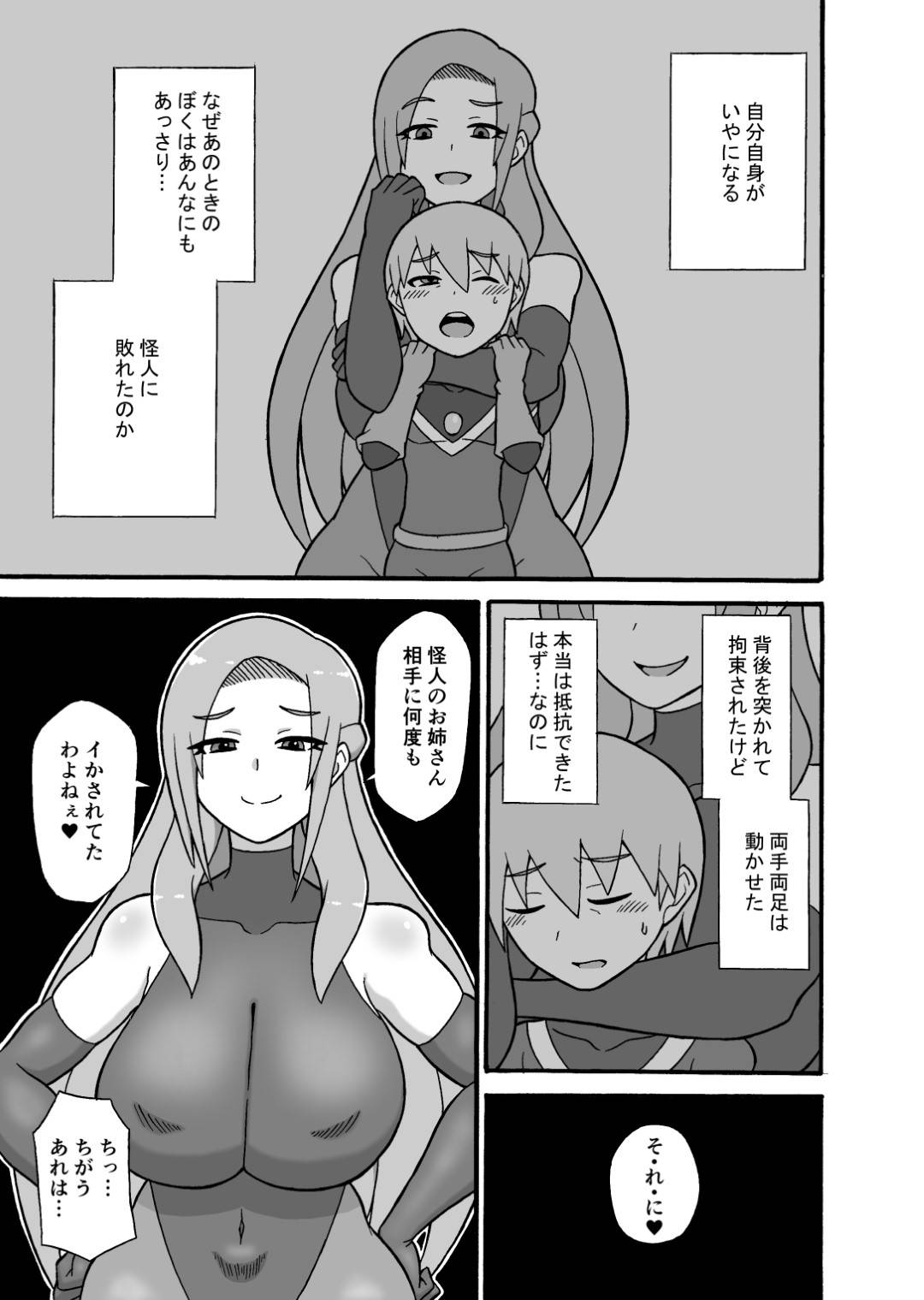 【エロ漫画】ショタヒーローをいじめるドＳの怪人の爆乳お姉さんたち。足コキやパイズリで3P乱交で搾精されまくり