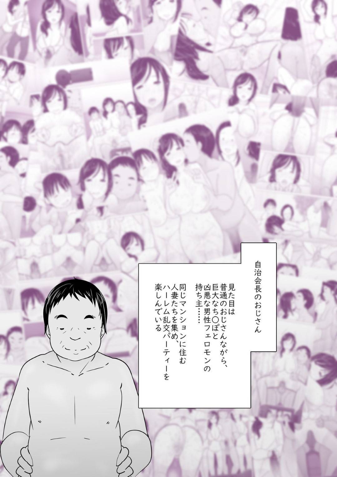 【エロ漫画】夫とラブラブな一方浮気して乱交しまくる人妻…近所の会長の爺とハメ撮り生ハメ乱交しまくりイキまくって寝取られ快楽堕ち【サークルくるるるる：「あなた…ごめんなさい…」寝取られた人妻、種付けハメ撮り】