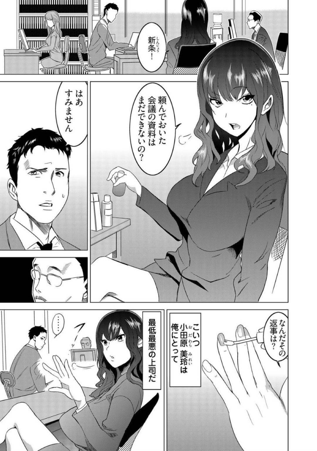 【エロ漫画】部下にパワハラをして時間を止めて復讐される女上司。上司たちの前で何度も中出しして性奴隷堕ち