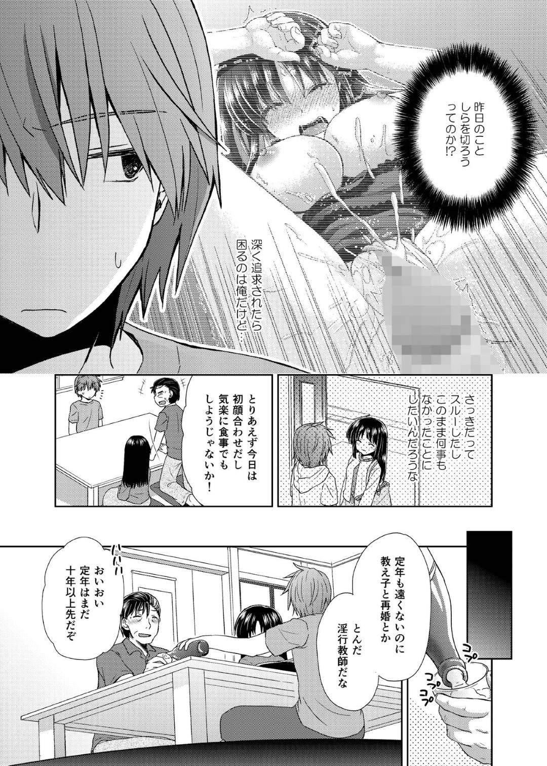 【エロ漫画】合コンの後家に来た男子に犯された爆乳お姉さん…実は男子の父親が再婚相手で義母として一緒に暮らすことになり毎日生ハメセックスして寝取られる【しこしこ日和：若妻義母の寝取り方】