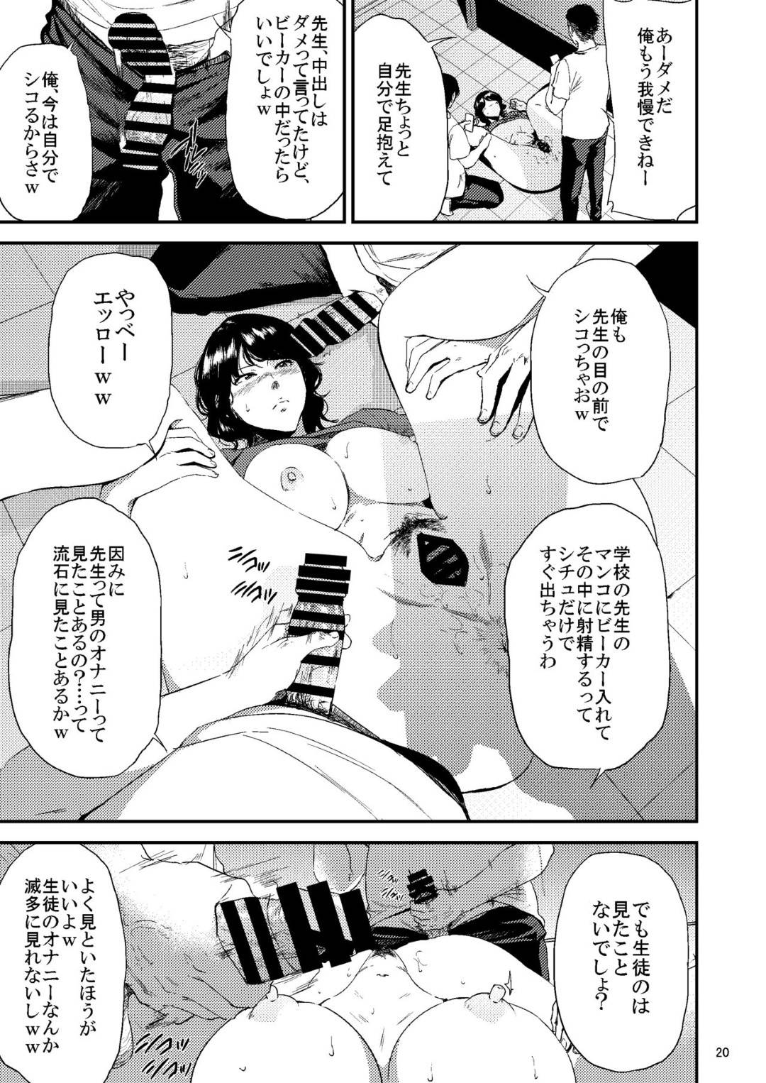 【エロ漫画】不良の生徒たちの悪行を発見した気の強い女教師…然るべき対応をしようとしたら集団レイプされ生ハメ輪姦セックスでアクメしまくり性奴隷堕ち【ごしっぷごしっく：少し気の強い理科の先生が生徒に弄ばれるHな本】