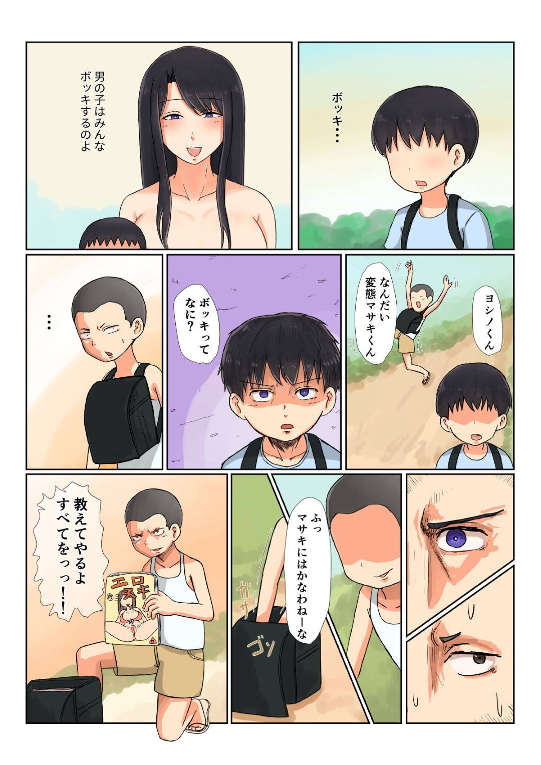 【エロ漫画】息子の勃起したチンポを抜いてあげる巨乳の母親。その後寝込みを性欲盛んな息子に寝込みを襲われ生ハメされ中出しされちゃう