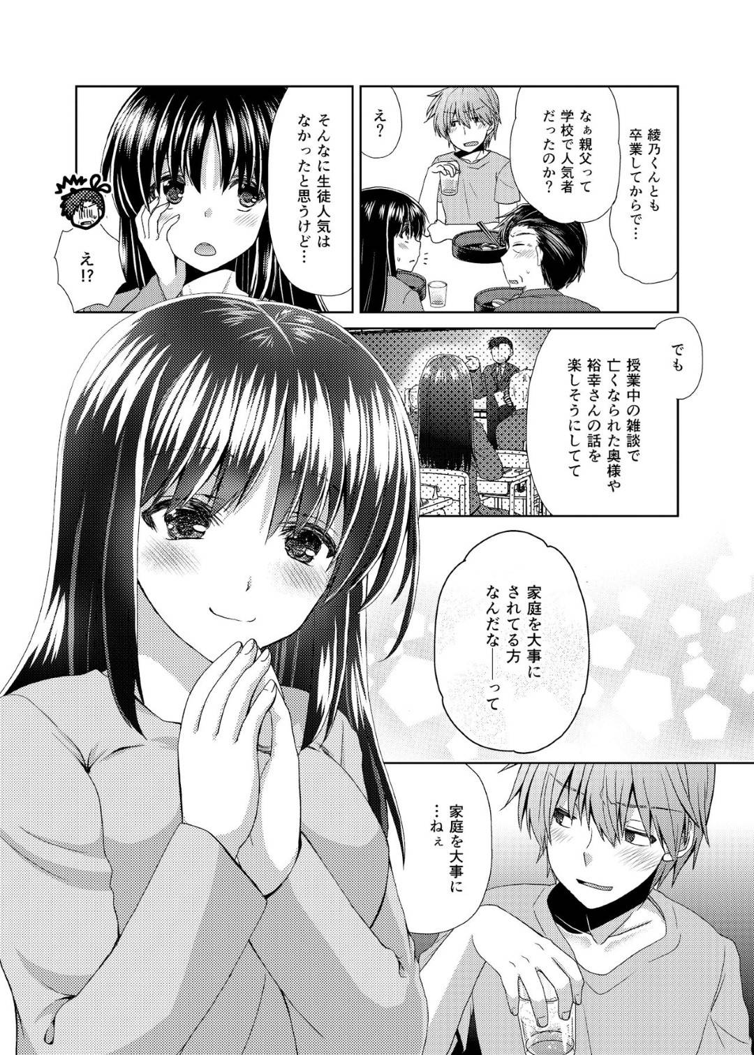 【エロ漫画】合コンの後家に来た男子に犯された爆乳お姉さん…実は男子の父親が再婚相手で義母として一緒に暮らすことになり毎日生ハメセックスして寝取られる【しこしこ日和：若妻義母の寝取り方】