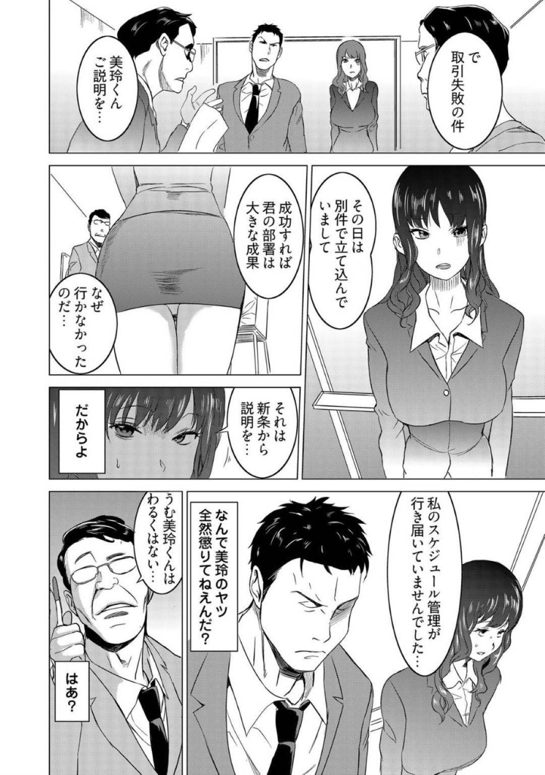 【エロ漫画】部下にパワハラをして時間を止めて復讐される女上司。上司たちの前で何度も中出しして性奴隷堕ち