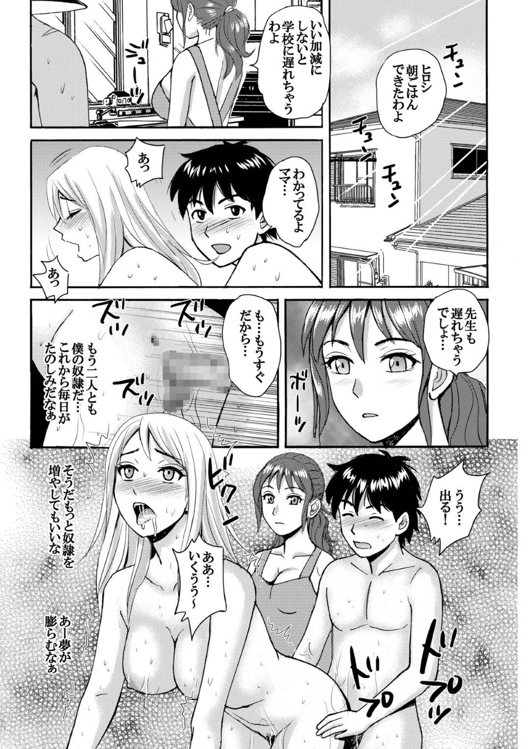 【エロ漫画】息子に催眠をかけられて犯される母親…学校に連れて行かれ美人な女教師も催眠にかかってしまい生ハメ３P中出しセックスで連続アクメ【幻想協会：ママと僕と先生と】