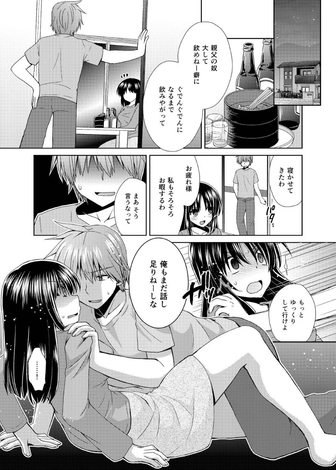 【エロ漫画】合コンの後家に来た男子に犯された爆乳お姉さん…実は男子の父親が再婚相手で義母として一緒に暮らすことになり毎日生ハメセックスして寝取られる【しこしこ日和：若妻義母の寝取り方】