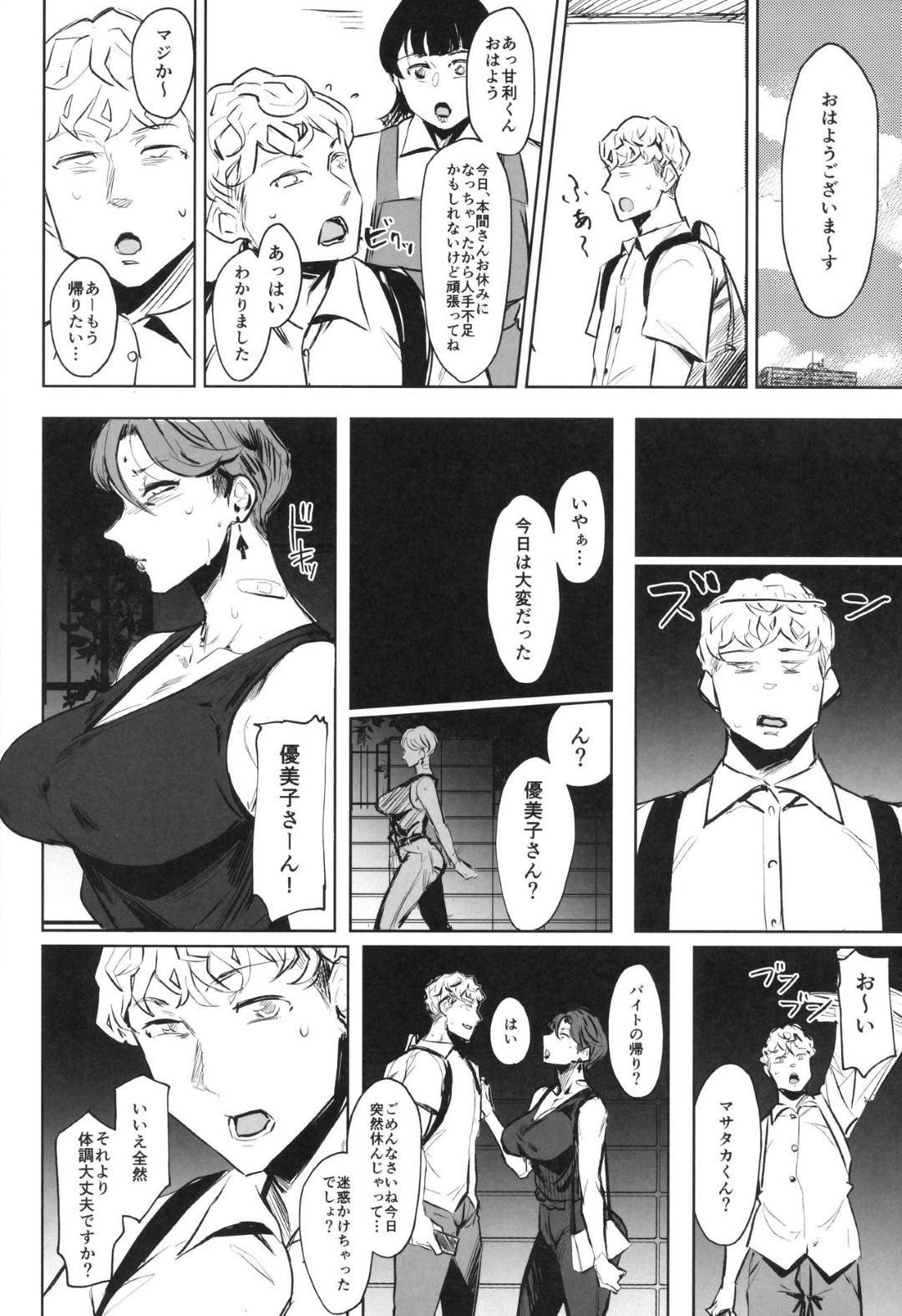 【エロ漫画】パーツ先に気さくで人気者の爆乳人妻。裏では黒人に調教されて中出しされてドMマゾアクメしちゃう