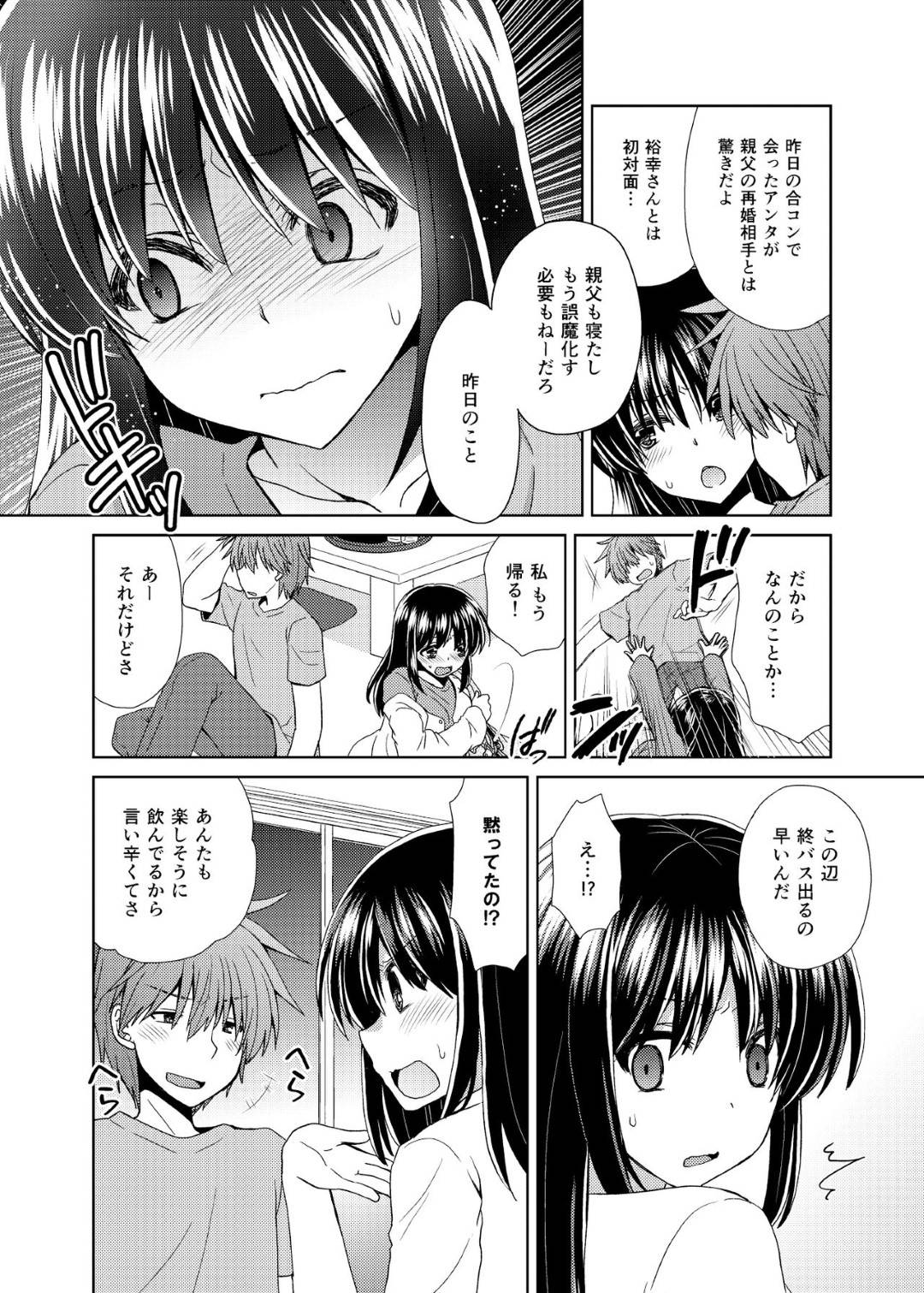 【エロ漫画】合コンの後家に来た男子に犯された爆乳お姉さん…実は男子の父親が再婚相手で義母として一緒に暮らすことになり毎日生ハメセックスして寝取られる【しこしこ日和：若妻義母の寝取り方】