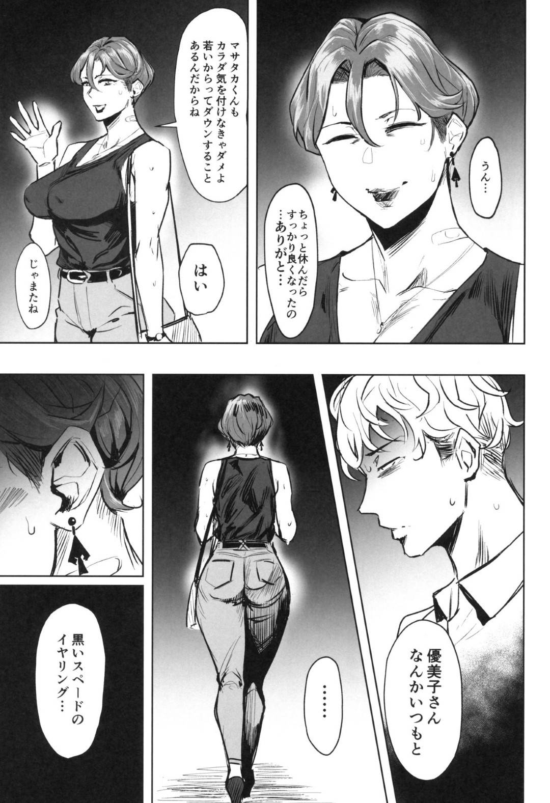 【エロ漫画】パーツ先に気さくで人気者の爆乳人妻。裏では黒人に調教されて中出しされてドMマゾアクメしちゃう