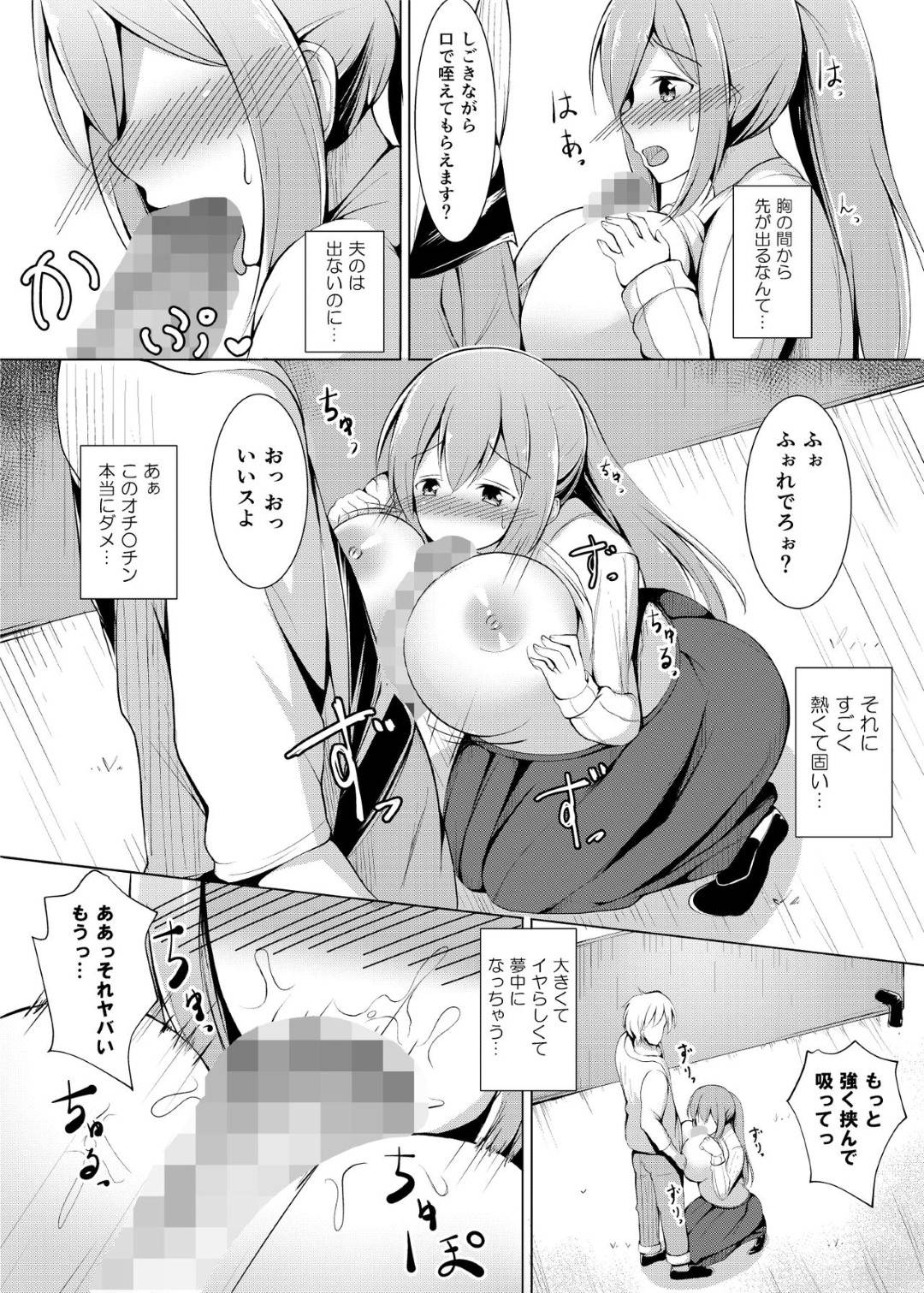 【エロ漫画】夫の単身赴任中に隣人のチャラい男子に襲われた人妻…断れずに受け入れてしまい生ハメ不倫セックスで寝取られる【しこしこ日和：いいなり人妻紗由理】