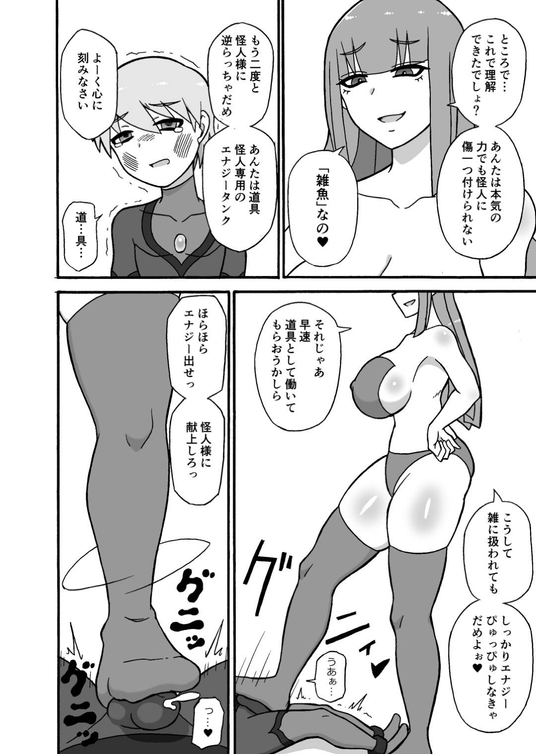 【エロ漫画】ショタヒーローをいじめるドＳの怪人の爆乳お姉さんたち。足コキやパイズリで3P乱交で搾精されまくり