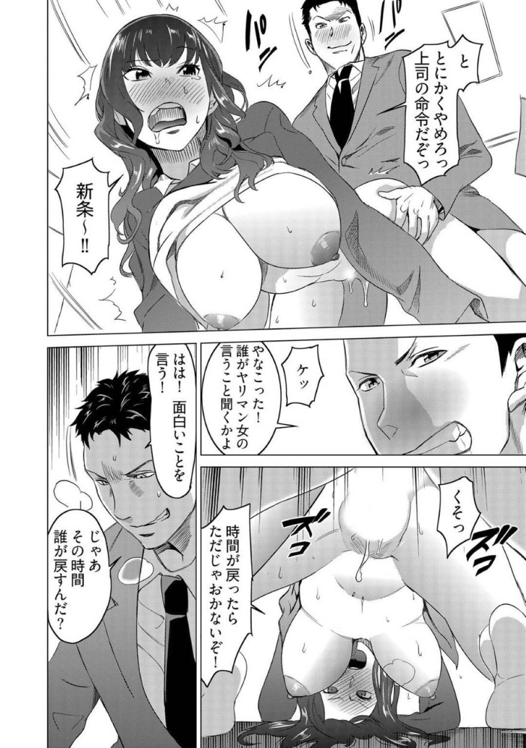 【エロ漫画】部下にパワハラをして時間を止めて復讐される女上司。上司たちの前で何度も中出しして性奴隷堕ち