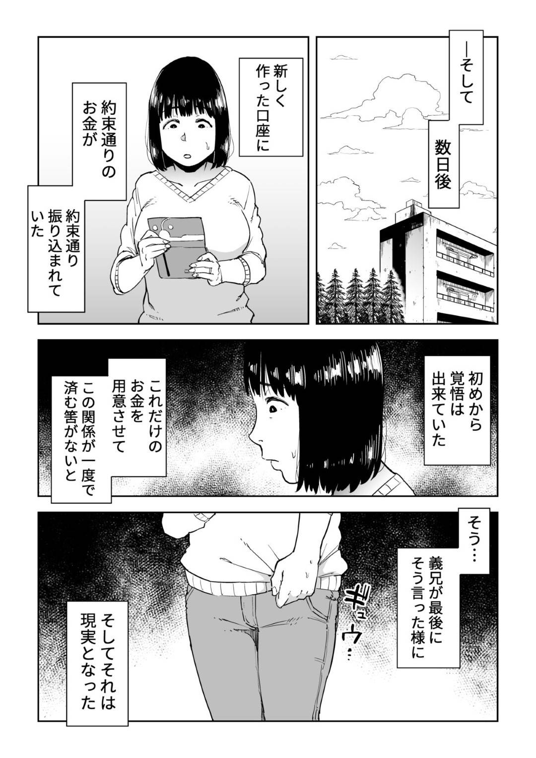 【エロ漫画】マイホームを買うための資金を株で擦ってしまった爆乳人妻…投資家の義兄に金を頼み代わりに生ハメレイプされ毎日調教セックスで巨根にイかされ寝取られ快楽堕ち【浦瀬しおじ：義兄漬け マイホーム資金を株で溶かした人妻は…】