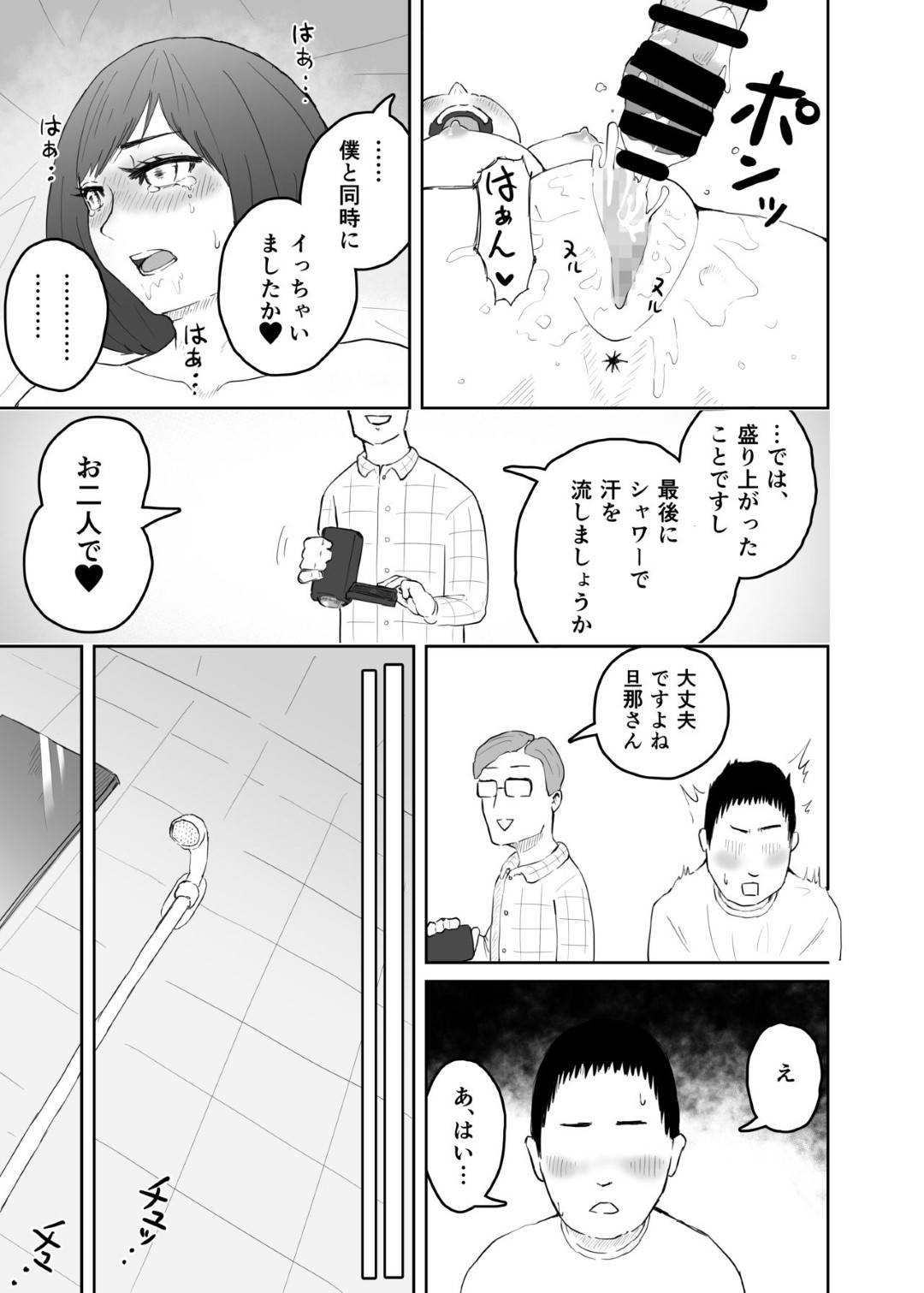 【エロ漫画】寝取らせ癖のある夫に頼まれて素人もののAVに出演する美人妻…夫に見られながらチャラい男優と生ハメ中出しセックスして寝取られイキ【ペリー２：妻をヤリチンに寝取らせて、快楽堕ち】
