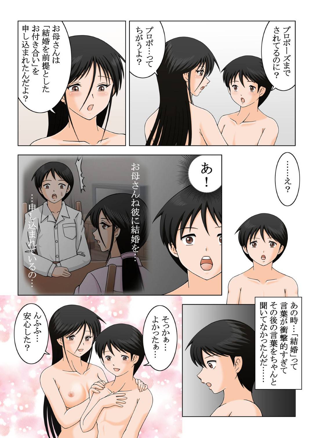 【エロ漫画】息子に再婚相手を紹介した母親…嫉妬を爆発させた息子に告白されて受け入れイチャラブ生ハメ中出しセックスしてイッてしまう【Dr.夢宇：結婚しないでお母さん】