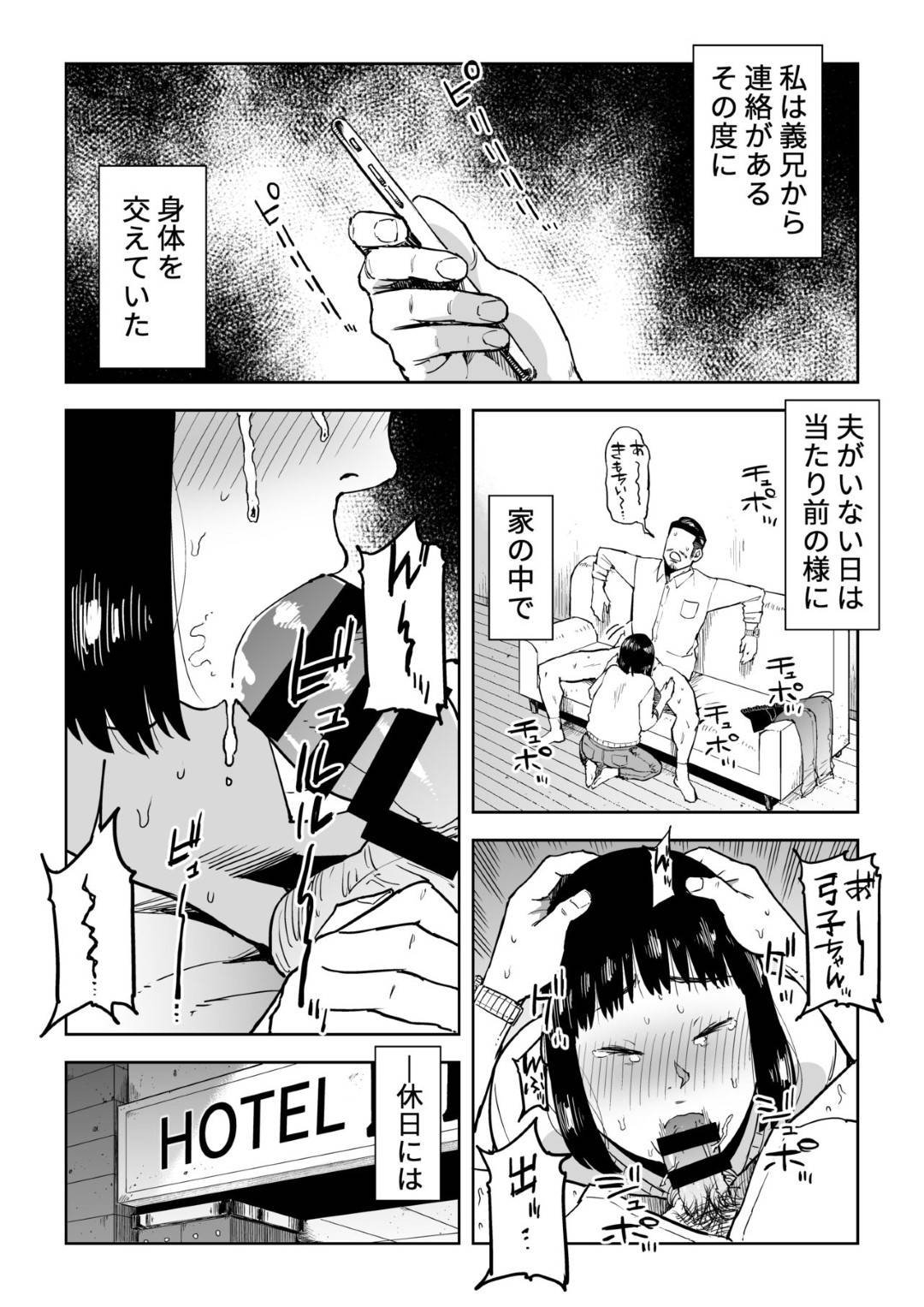 【エロ漫画】マイホームを買うための資金を株で擦ってしまった爆乳人妻…投資家の義兄に金を頼み代わりに生ハメレイプされ毎日調教セックスで巨根にイかされ寝取られ快楽堕ち【浦瀬しおじ：義兄漬け マイホーム資金を株で溶かした人妻は…】