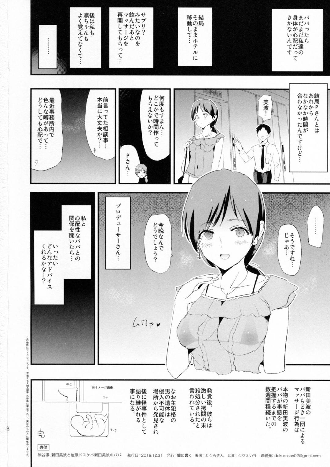 【エロ漫画】ファンの見知らぬ男たちに催眠をかけられたアイドル…自分の父親だと思い込まされ生ハメ乱交レイプで肉便器堕ち【闇に轟く：渋谷凛、新田美波と催眠ドスケベ新田美波のパパ】