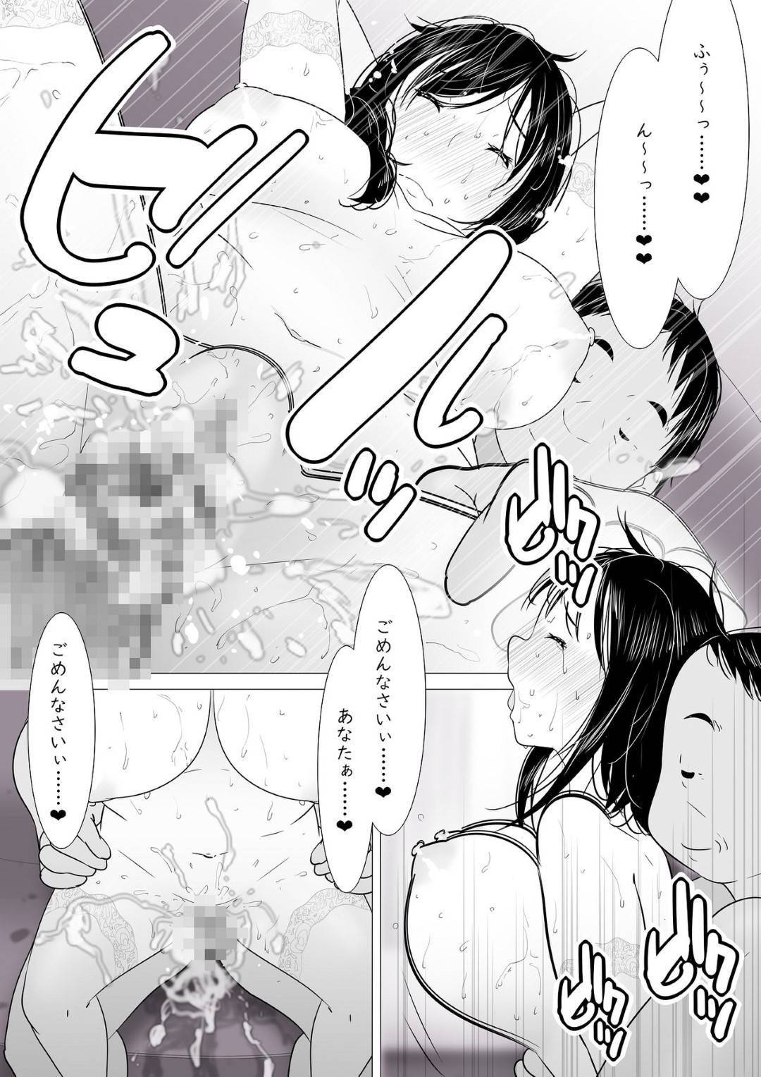 【エロ漫画】夫とラブラブな一方浮気して乱交しまくる人妻…近所の会長の爺とハメ撮り生ハメ乱交しまくりイキまくって寝取られ快楽堕ち【サークルくるるるる：「あなた…ごめんなさい…」寝取られた人妻、種付けハメ撮り】