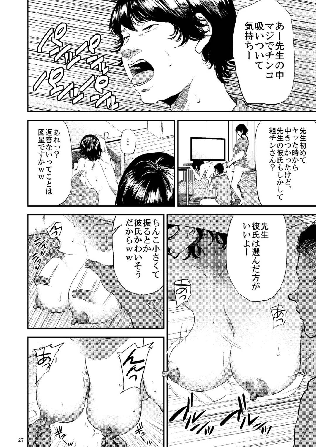 【エロ漫画】不良の生徒たちの悪行を発見した気の強い女教師…然るべき対応をしようとしたら集団レイプされ生ハメ輪姦セックスでアクメしまくり性奴隷堕ち【ごしっぷごしっく：少し気の強い理科の先生が生徒に弄ばれるHな本】