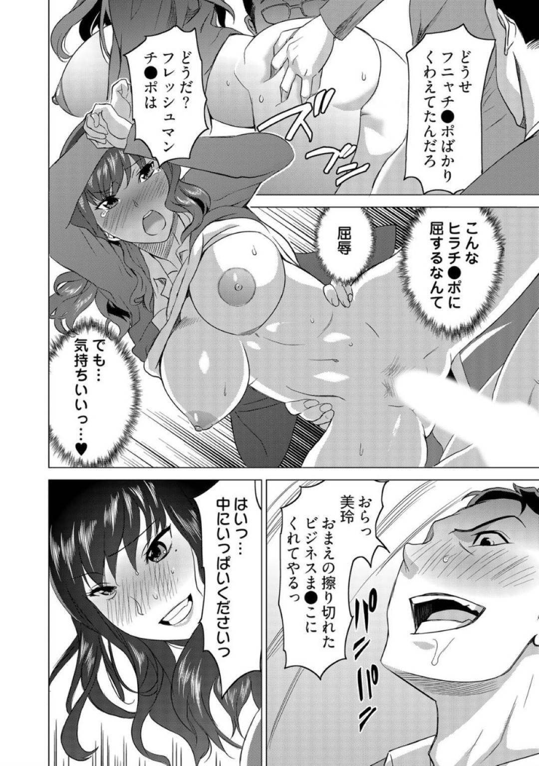 【エロ漫画】部下にパワハラをして時間を止めて復讐される女上司。上司たちの前で何度も中出しして性奴隷堕ち