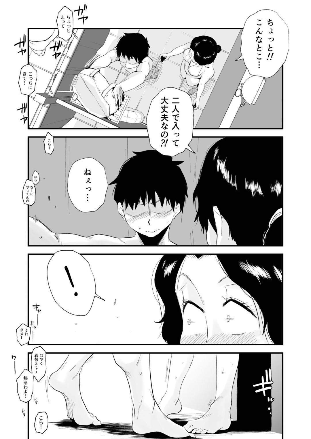 【エロ漫画】息子にセクハラ目的で市民プールに誘われた爆乳熟女母親…ビキニに着替えて興奮した息子にセクハラされまくりシャワー室でイチャラブ生ハメ中出しセックス【はいとく先生：あの！お母さんの詳細 市民プール編】