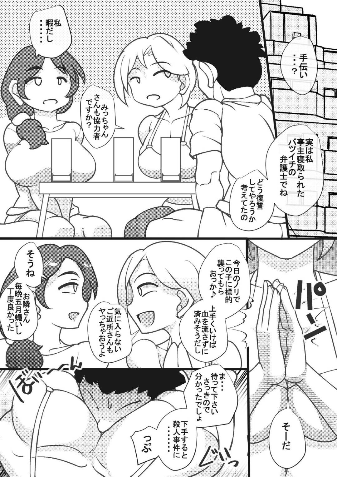 【エロ漫画】同じマンションの巨根過ぎる変態男子を逆レイプする独り身お姉さん２人…フェラからの生ハメ中出しセックスでデカマラで激しく突かれて連続アクメ堕ち【しょーりゅーぺん：ヤリマンションの人々】