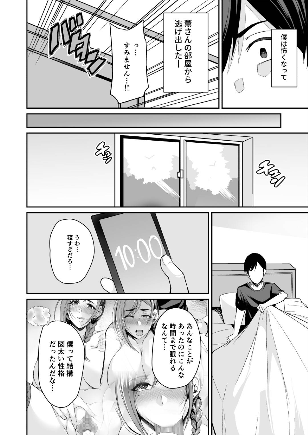 【エロ漫画】JK娘の彼氏のスマホに匿名でエロ自撮りを送り続ける淫乱母親…家に泊まった彼氏にオナニーを見せつけ誘惑し生ハメ中出しセックスで寝取りアクメ