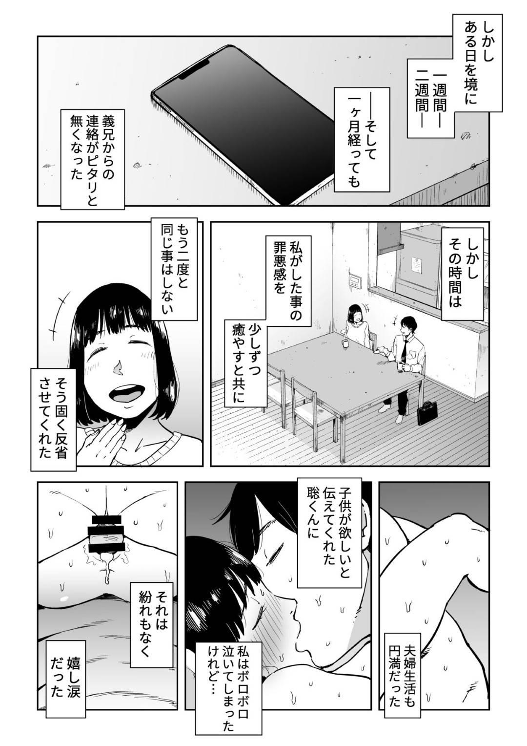 【エロ漫画】マイホームを買うための資金を株で擦ってしまった爆乳人妻…投資家の義兄に金を頼み代わりに生ハメレイプされ毎日調教セックスで巨根にイかされ寝取られ快楽堕ち【浦瀬しおじ：義兄漬け マイホーム資金を株で溶かした人妻は…】